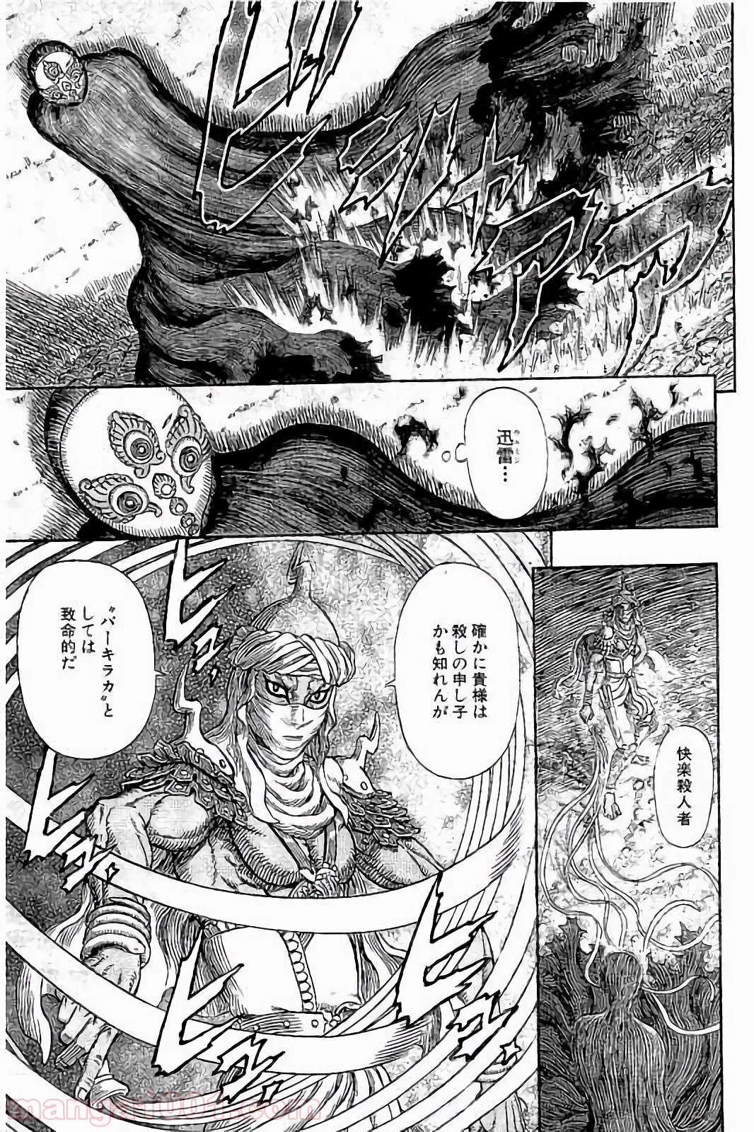 ベルセルク 第340話 - Page 7