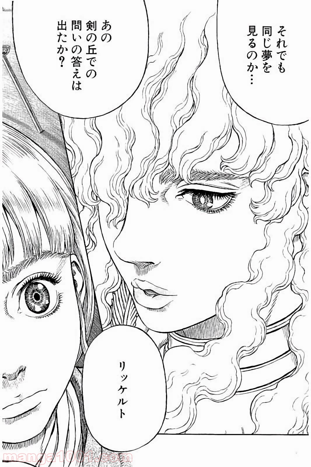 ベルセルク 第337話 - Page 14