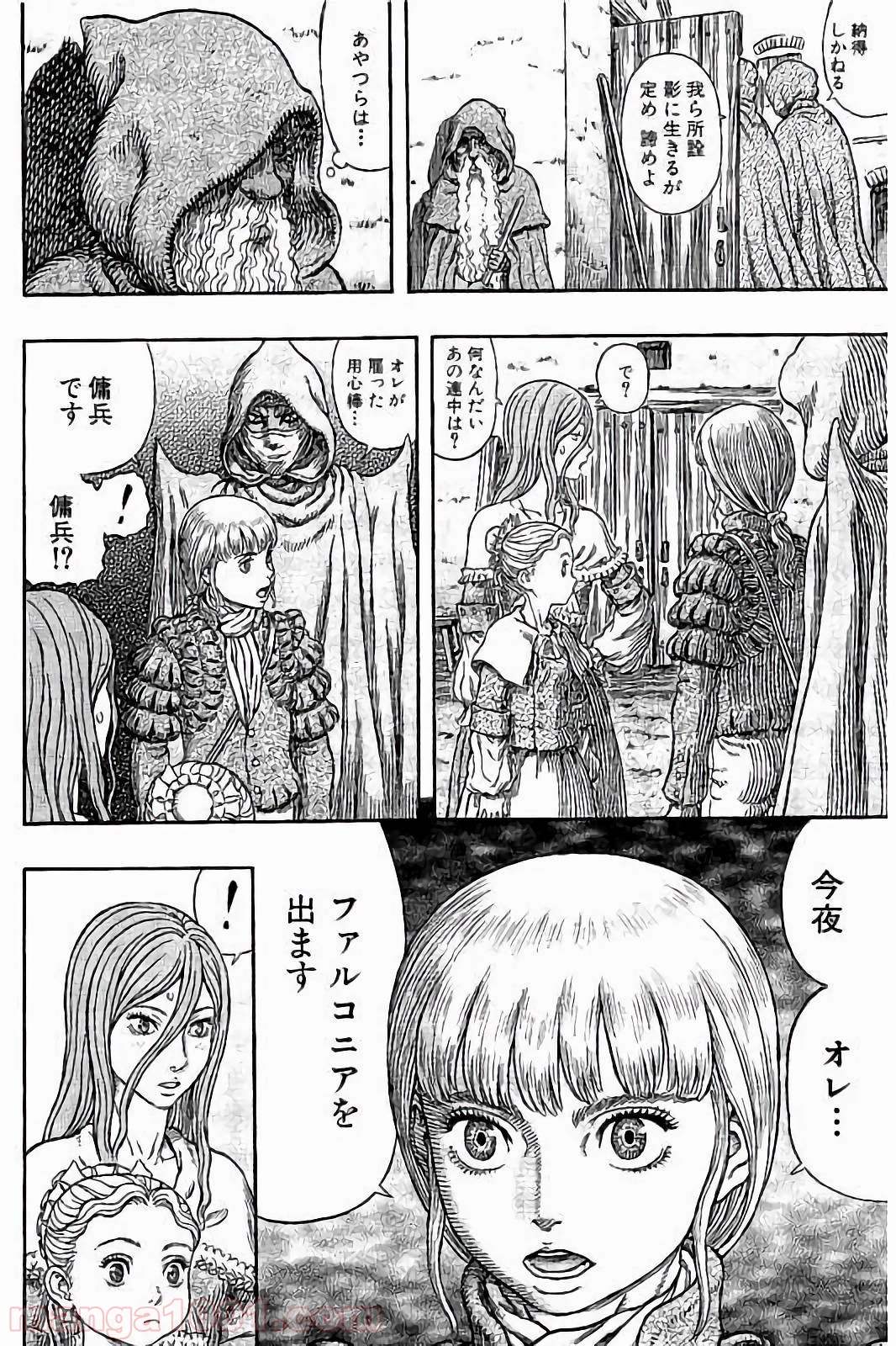 ベルセルク 第339話 - Page 14