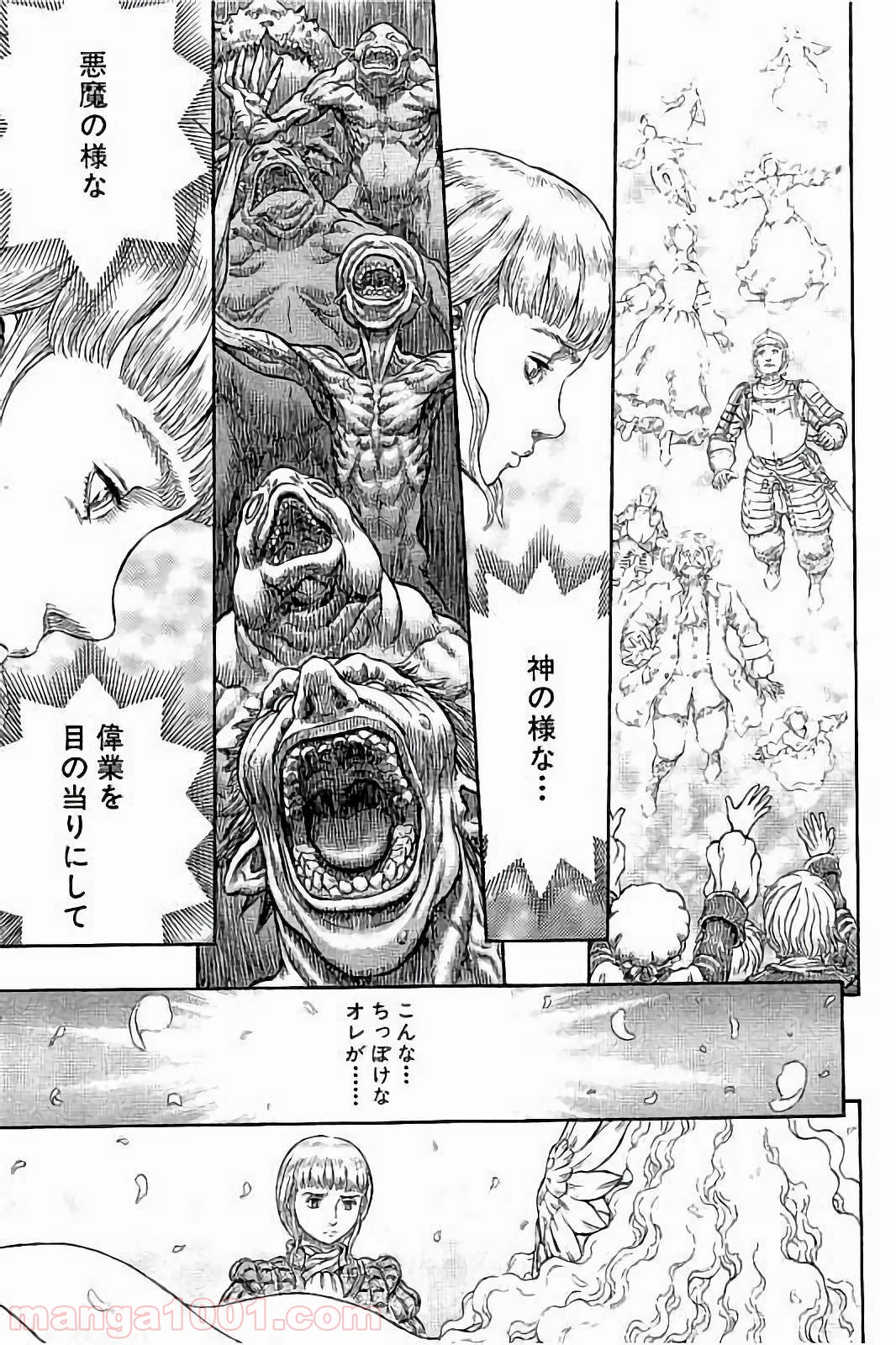 ベルセルク 第337話 - Page 11