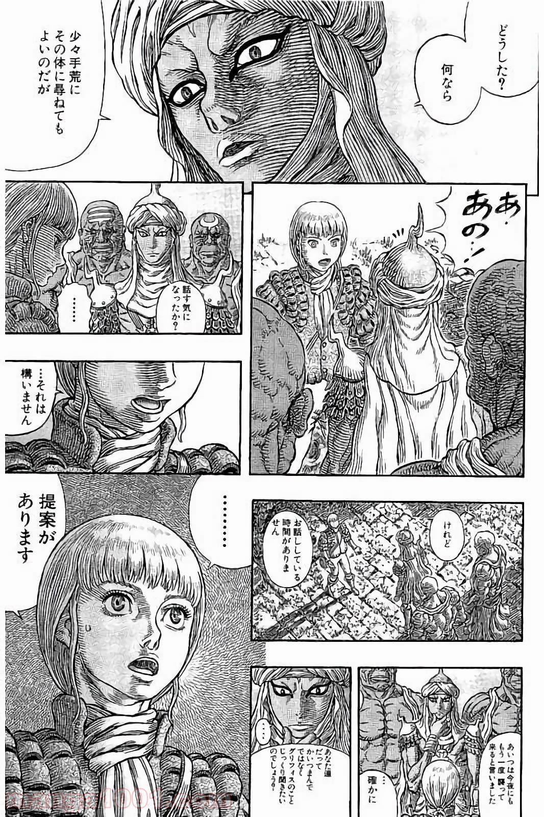 ベルセルク 第339話 - Page 11