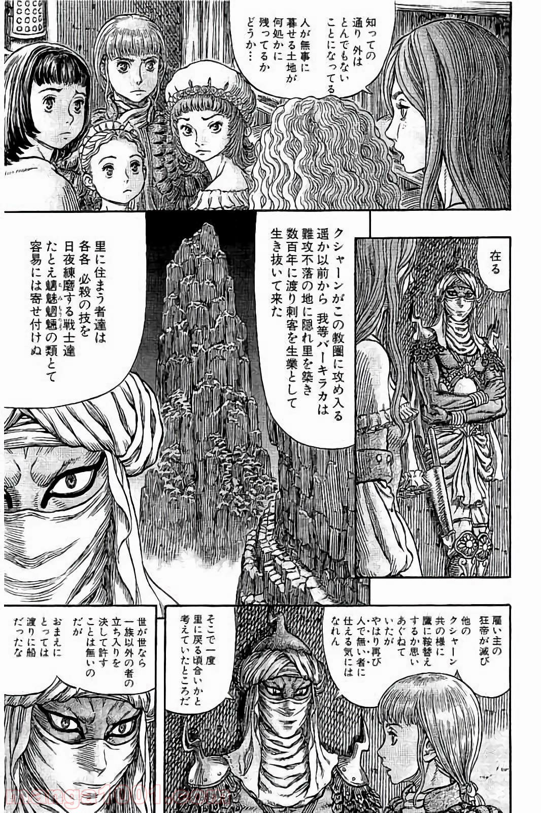 ベルセルク 第339話 - Page 16