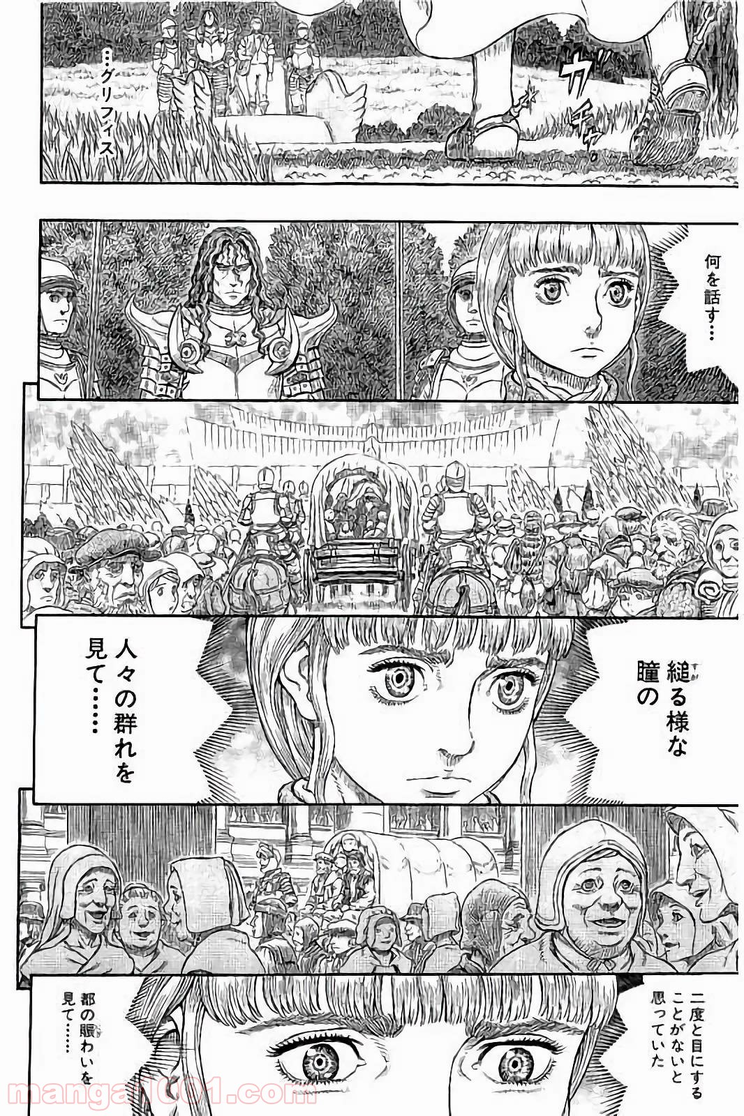 ベルセルク 第337話 - Page 10