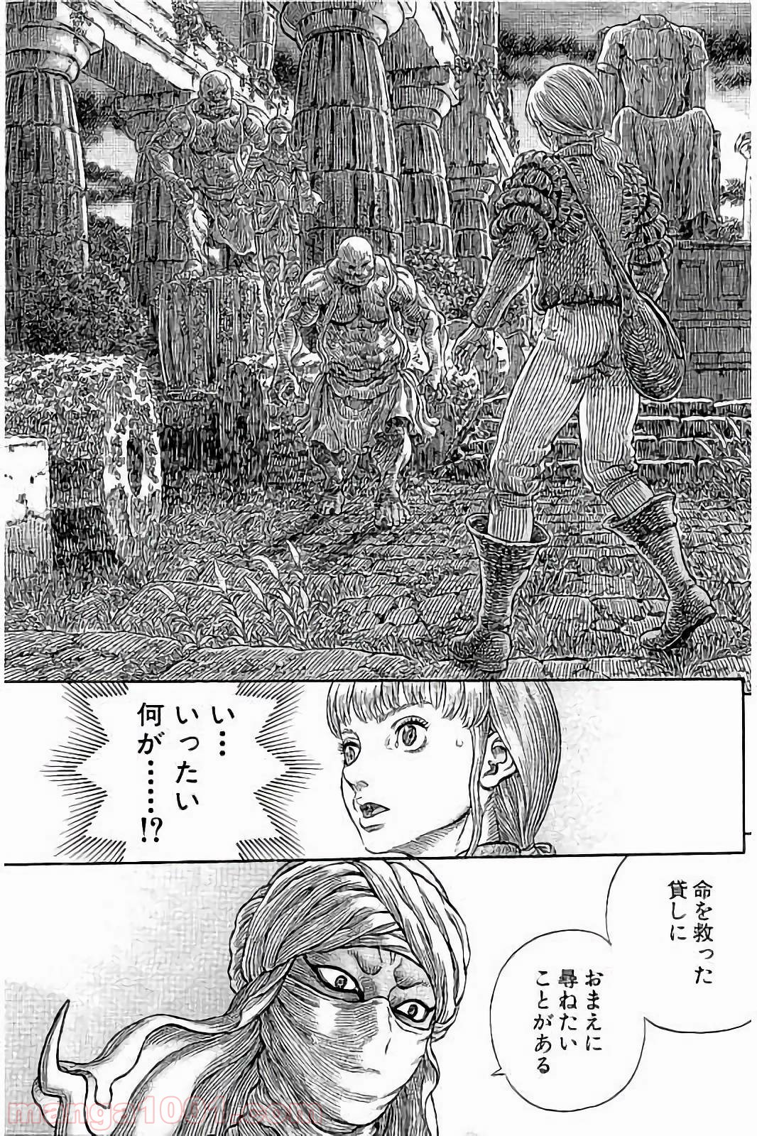 ベルセルク 第339話 - Page 1