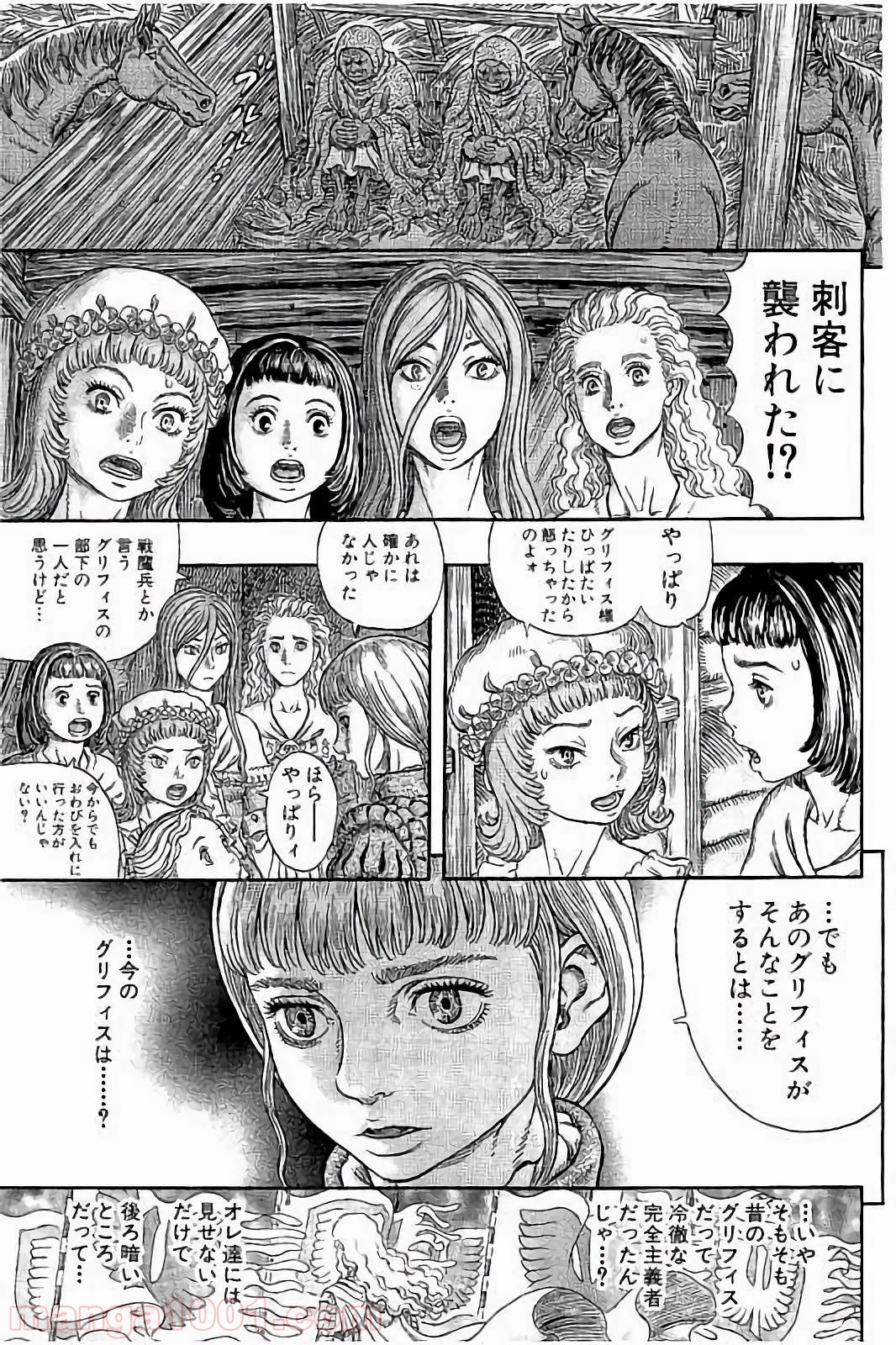 ベルセルク 第339話 - Page 15