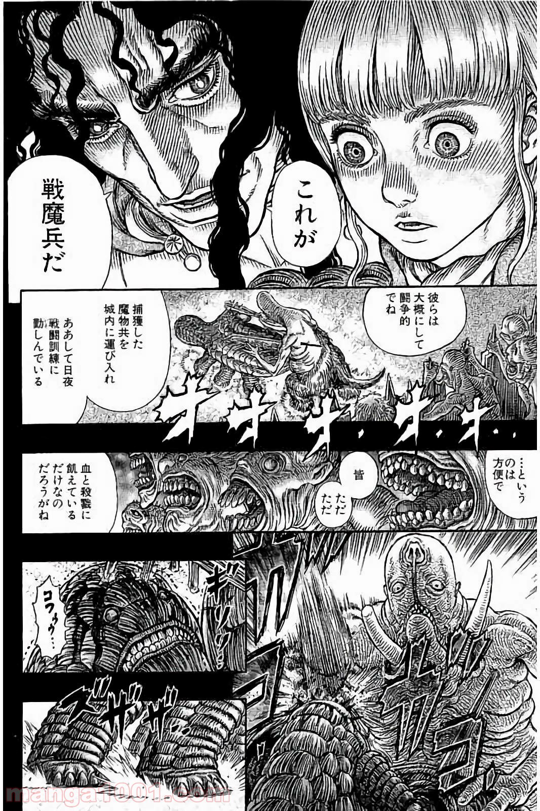 ベルセルク 第336話 - Page 20