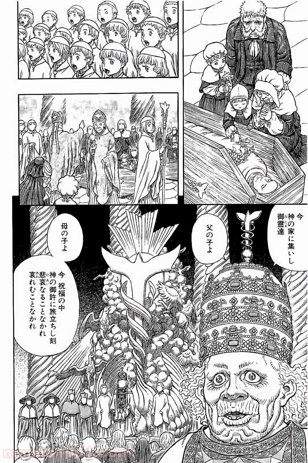 ベルセルク 第335話 - Page 10
