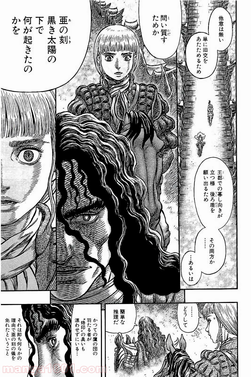 ベルセルク 第336話 - Page 7