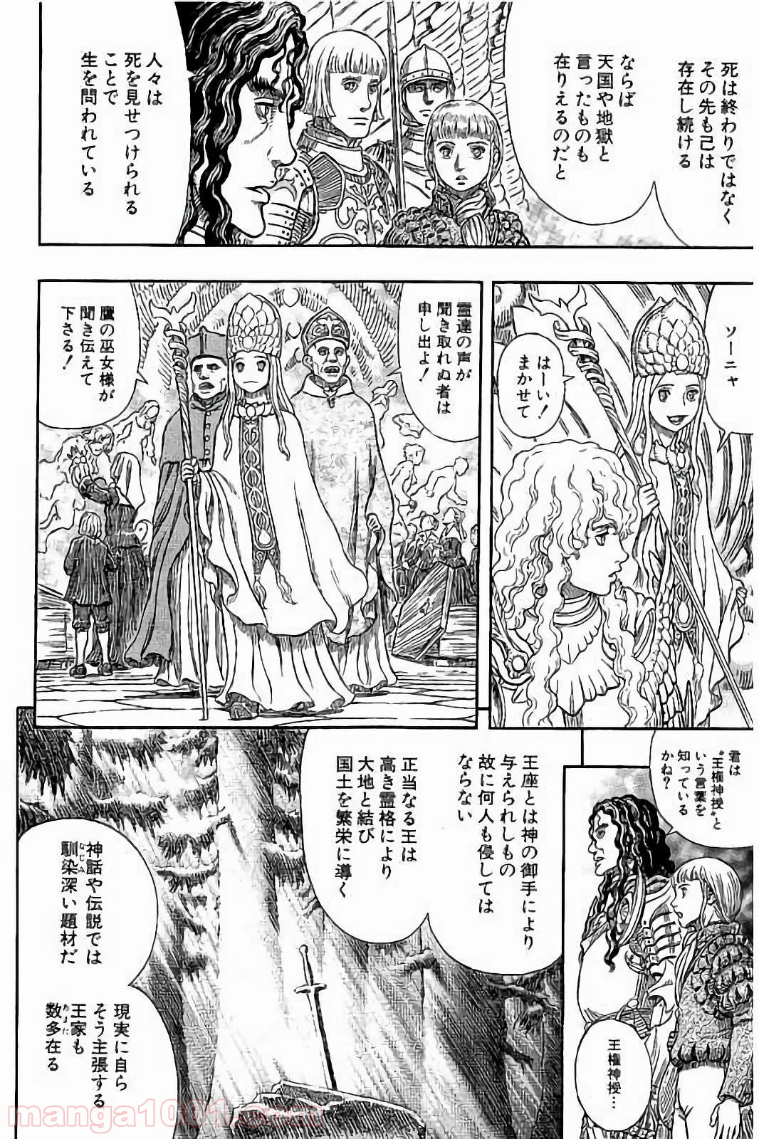 ベルセルク 第335話 - Page 18