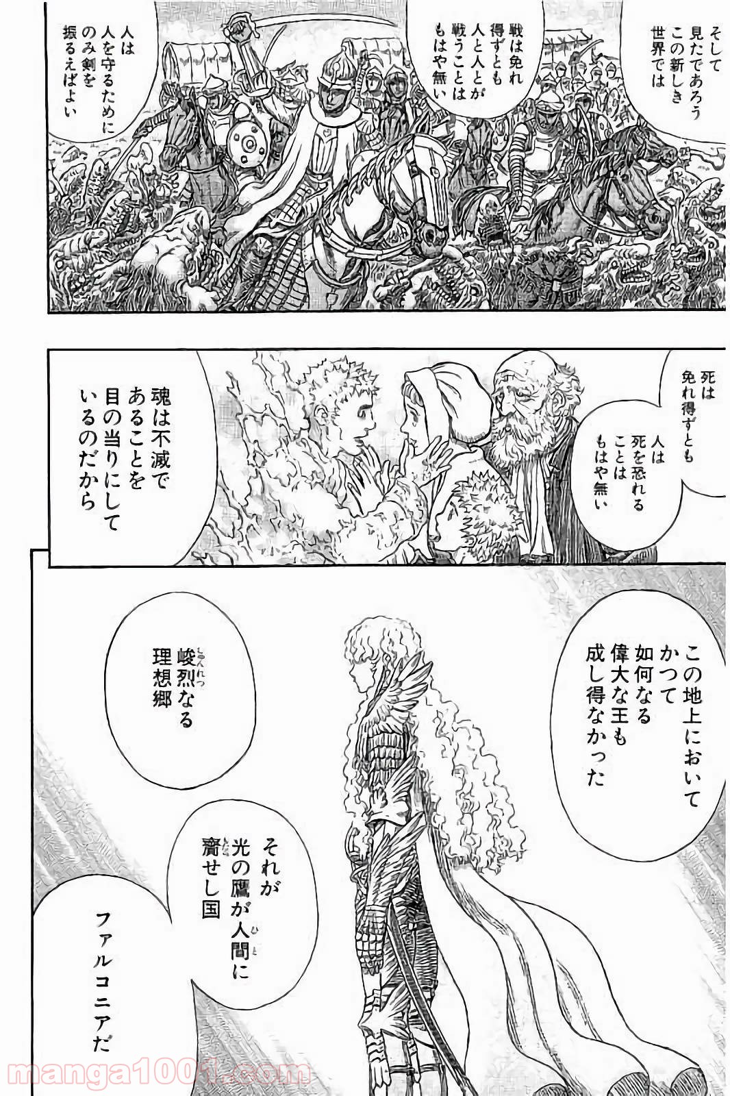 ベルセルク 第336話 - Page 24