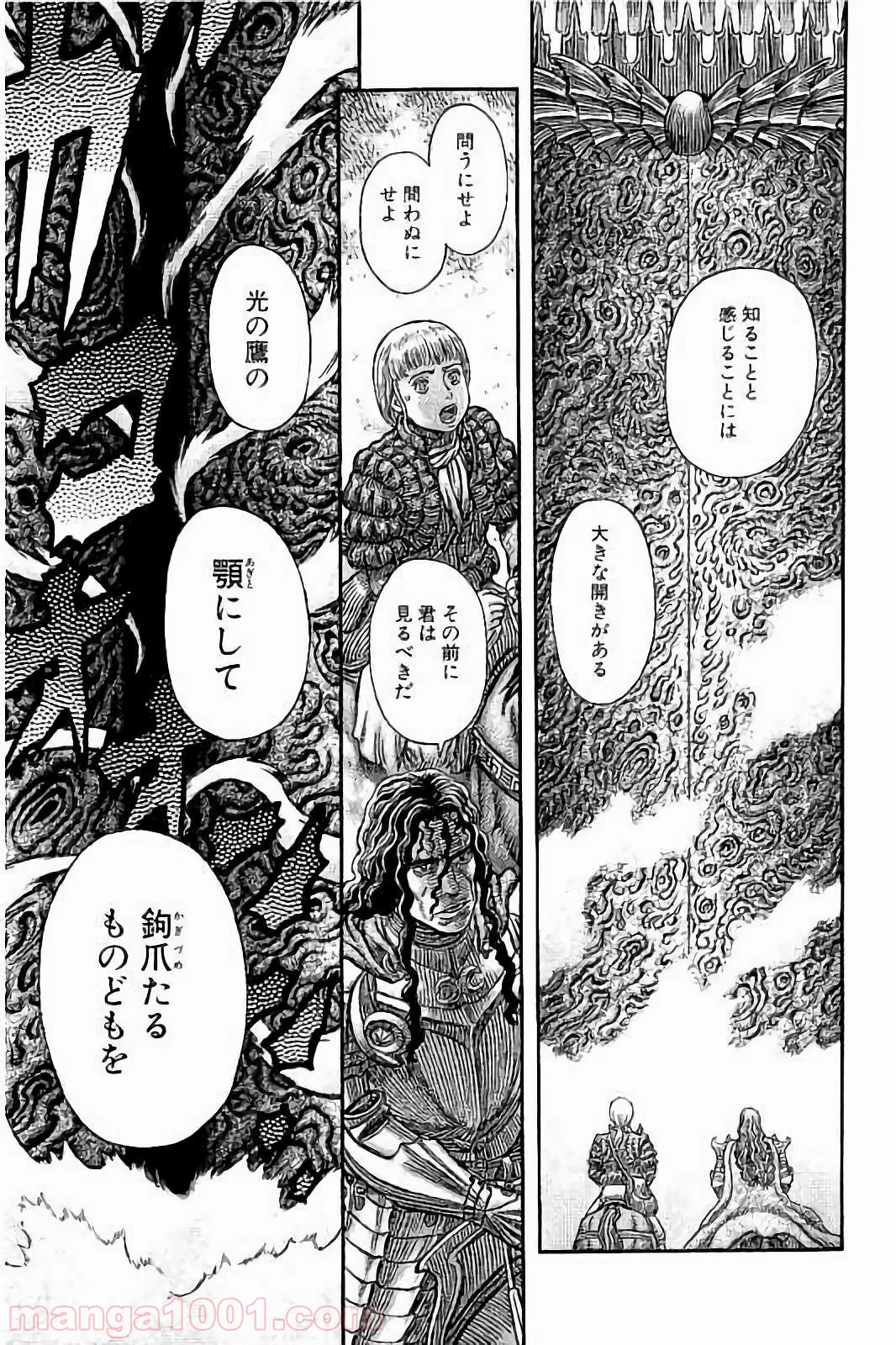 ベルセルク 第336話 - Page 9