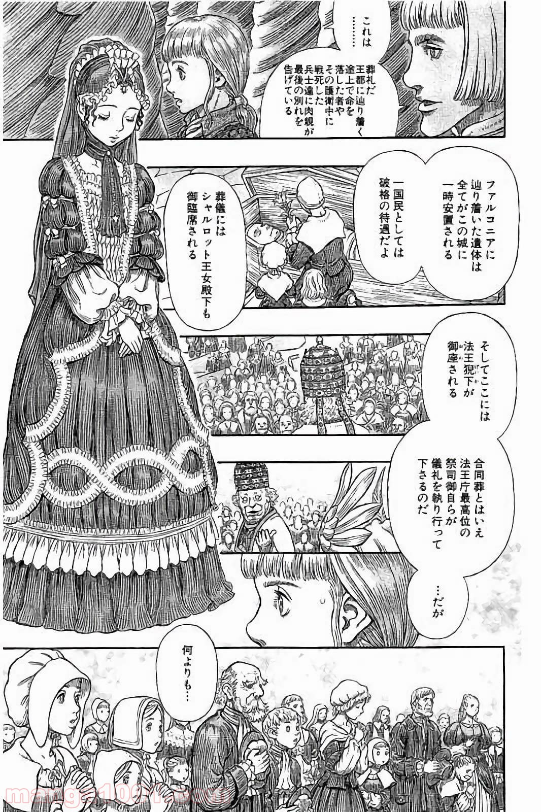 ベルセルク 第335話 - Page 11