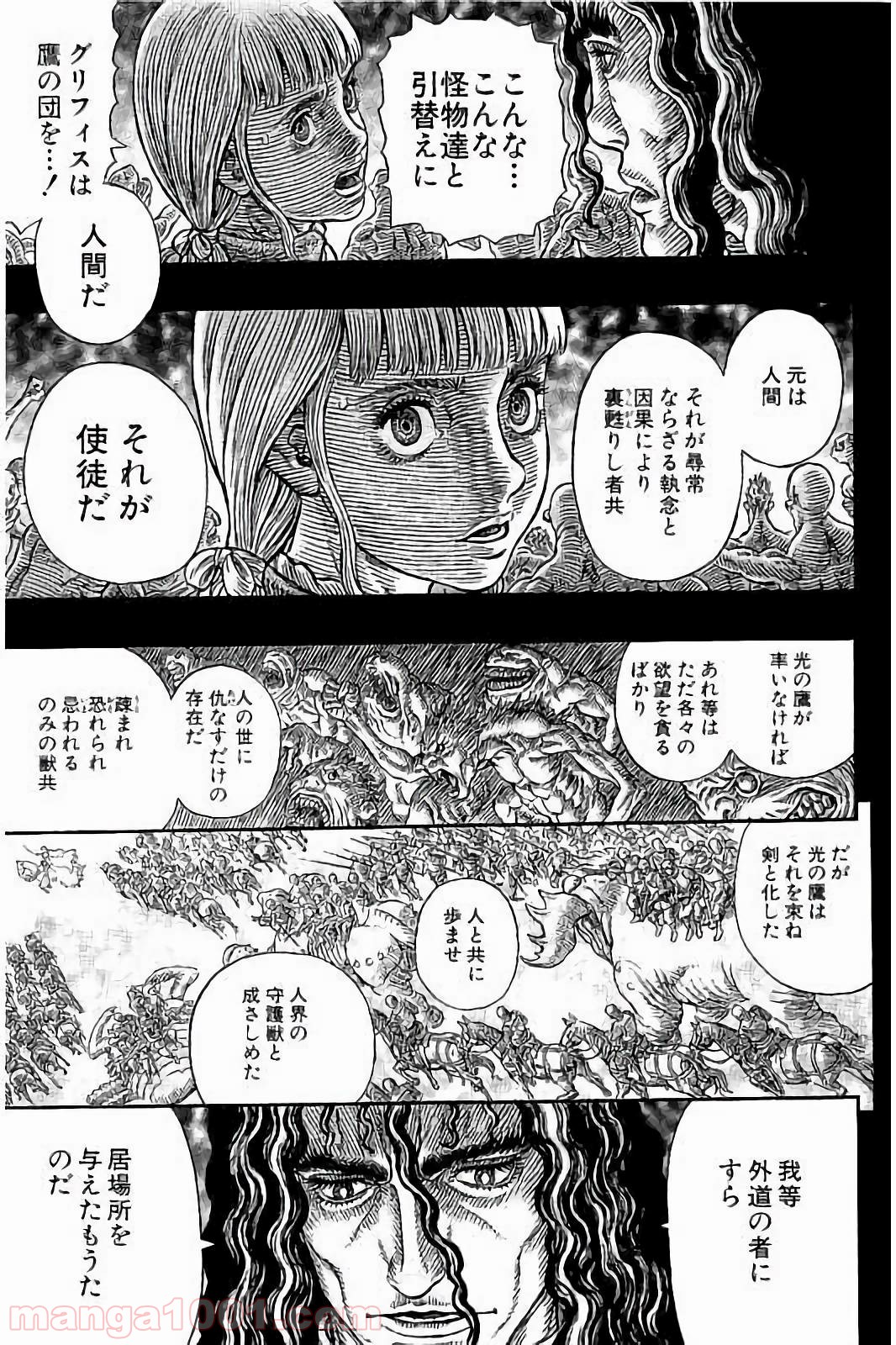 ベルセルク 第336話 - Page 23