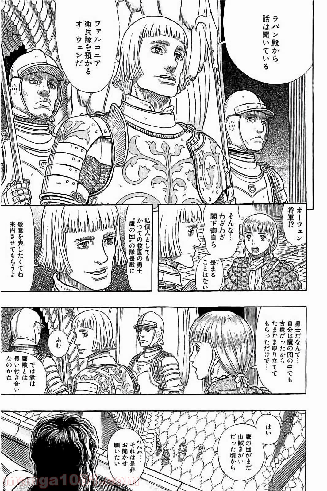 ベルセルク 第335話 - Page 7