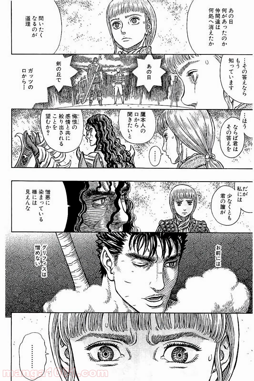 ベルセルク 第336話 - Page 8