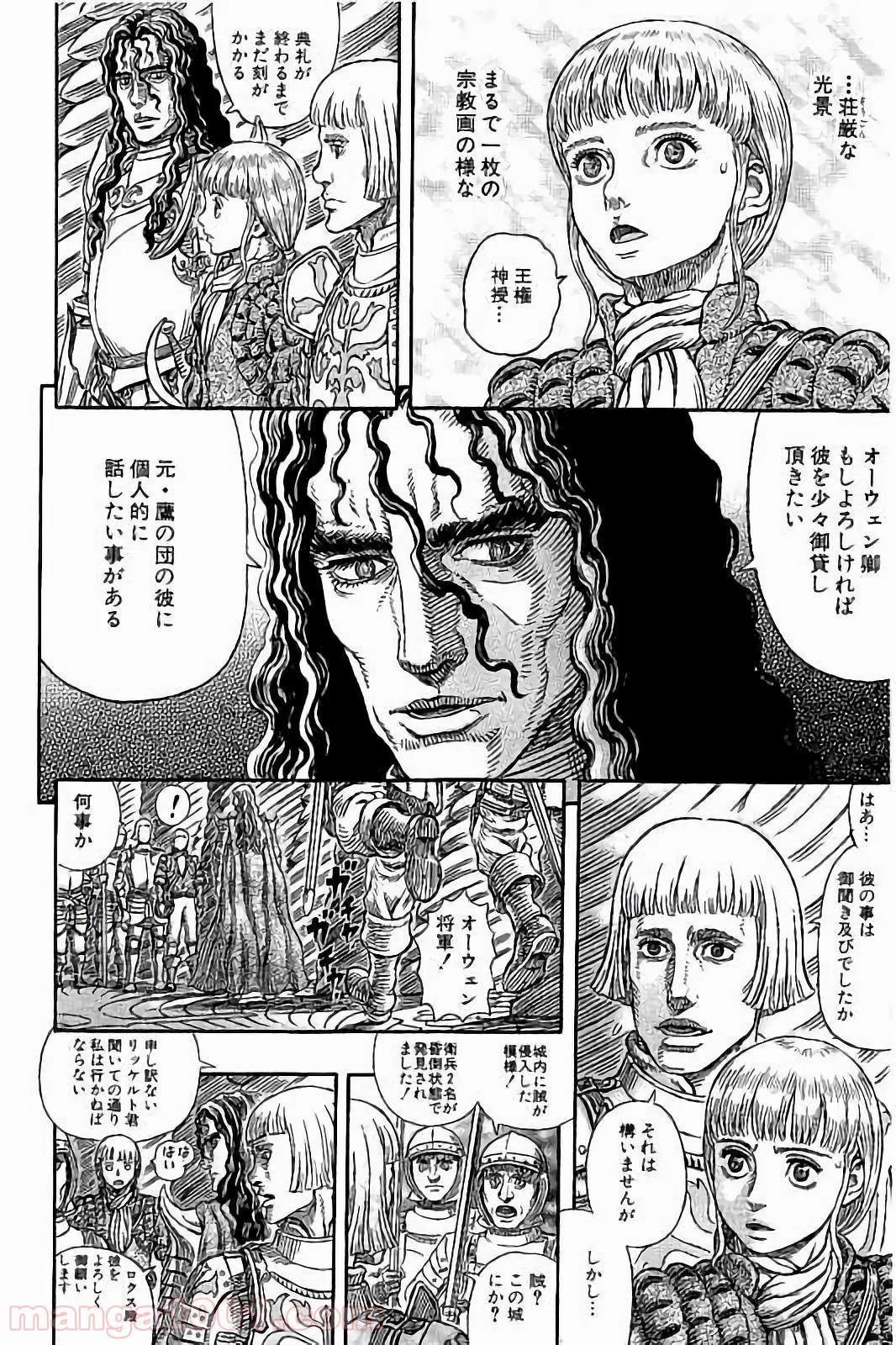 ベルセルク 第336話 - Page 2