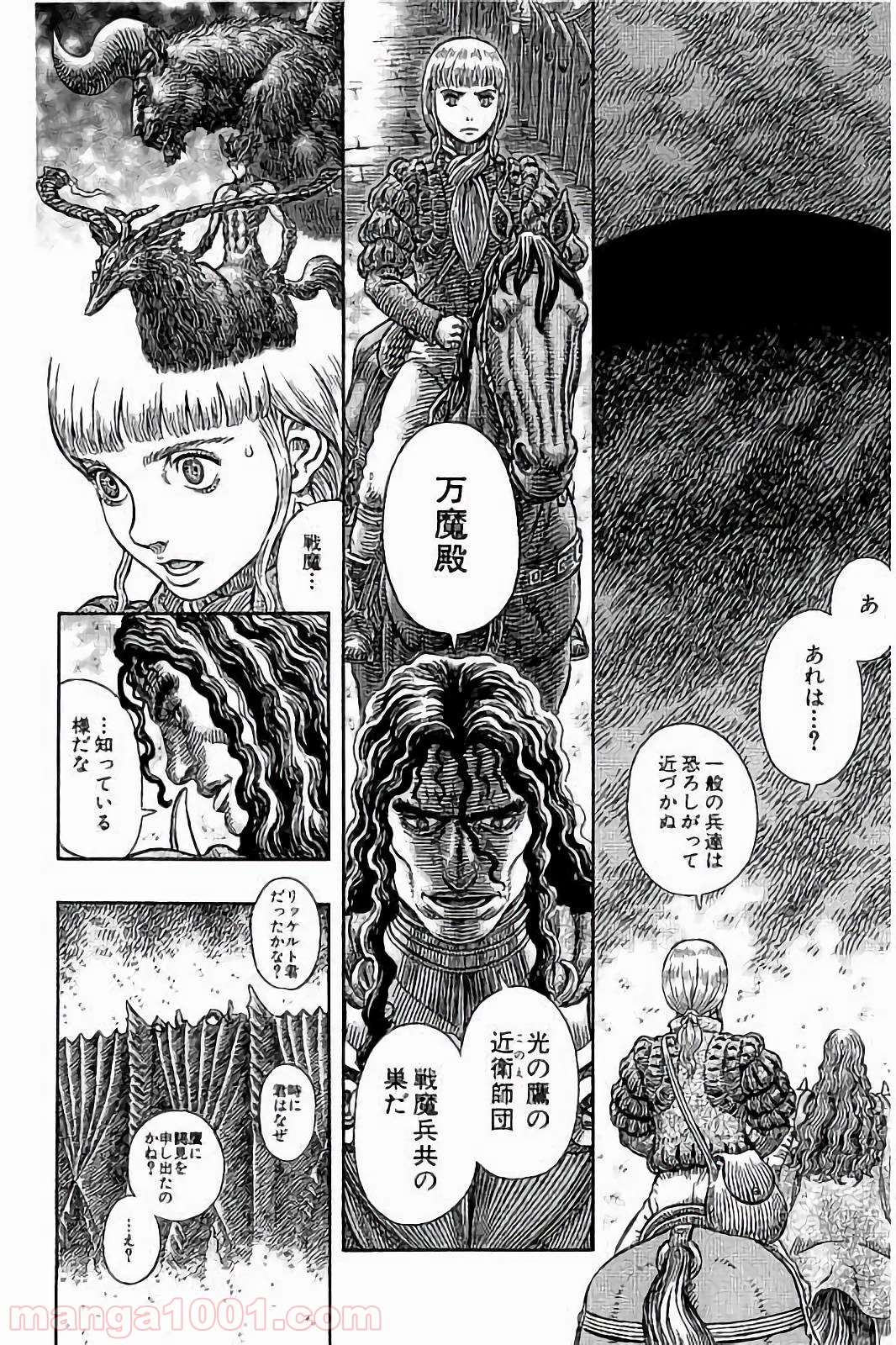 ベルセルク 第336話 - Page 6