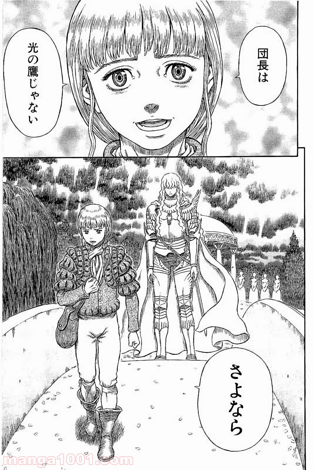 ベルセルク 第337話 - Page 21