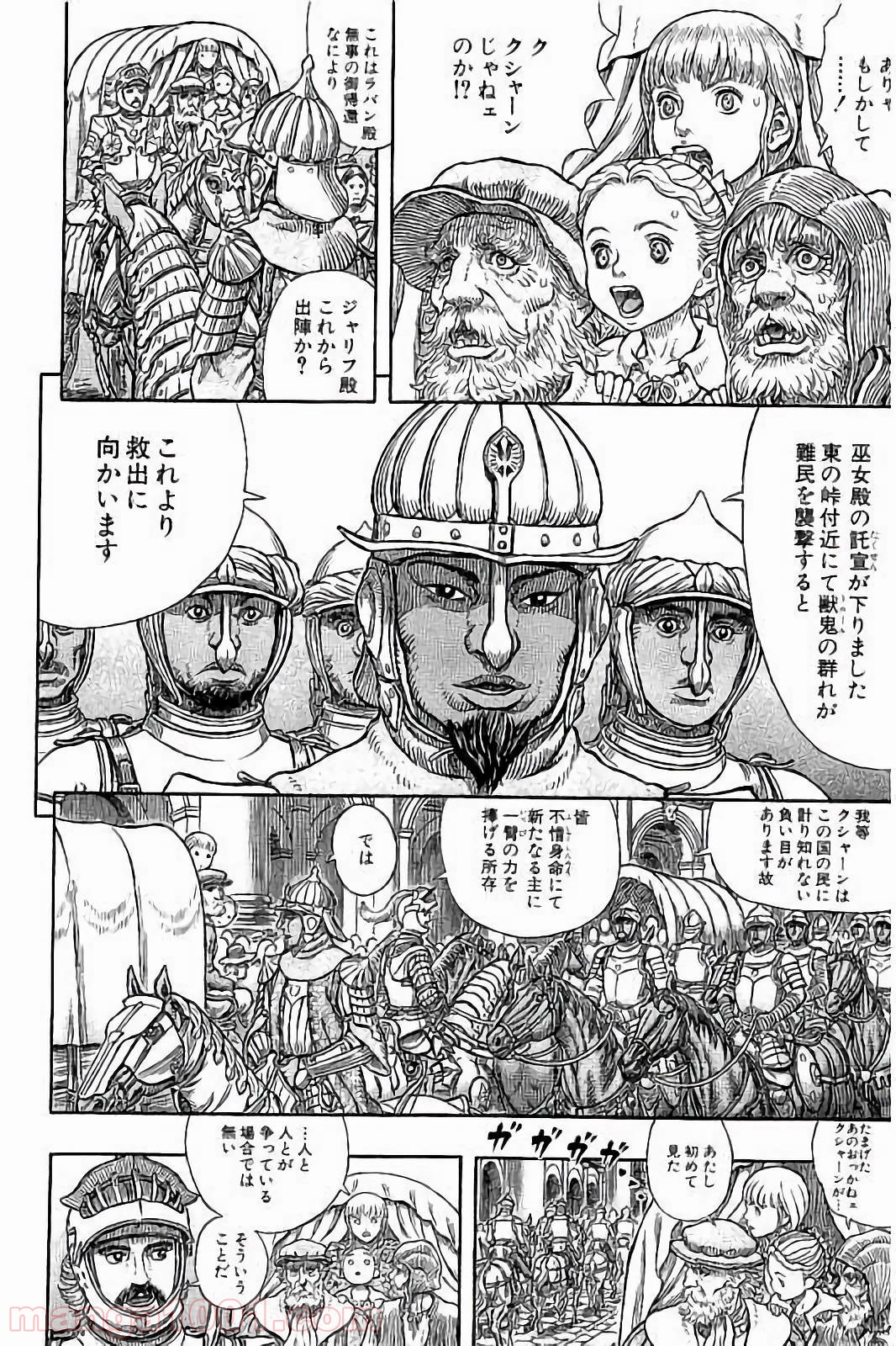 ベルセルク 第334話 - Page 12