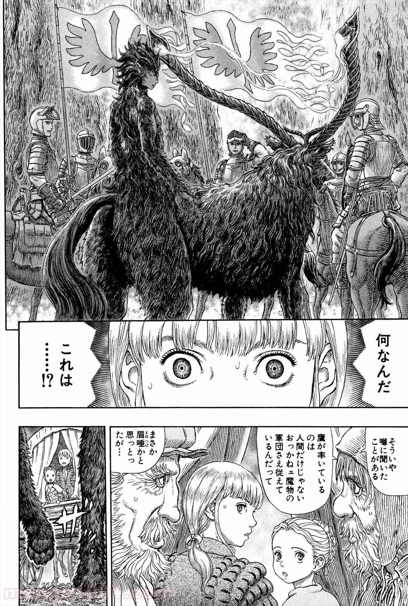 ベルセルク 第333話 - Page 4