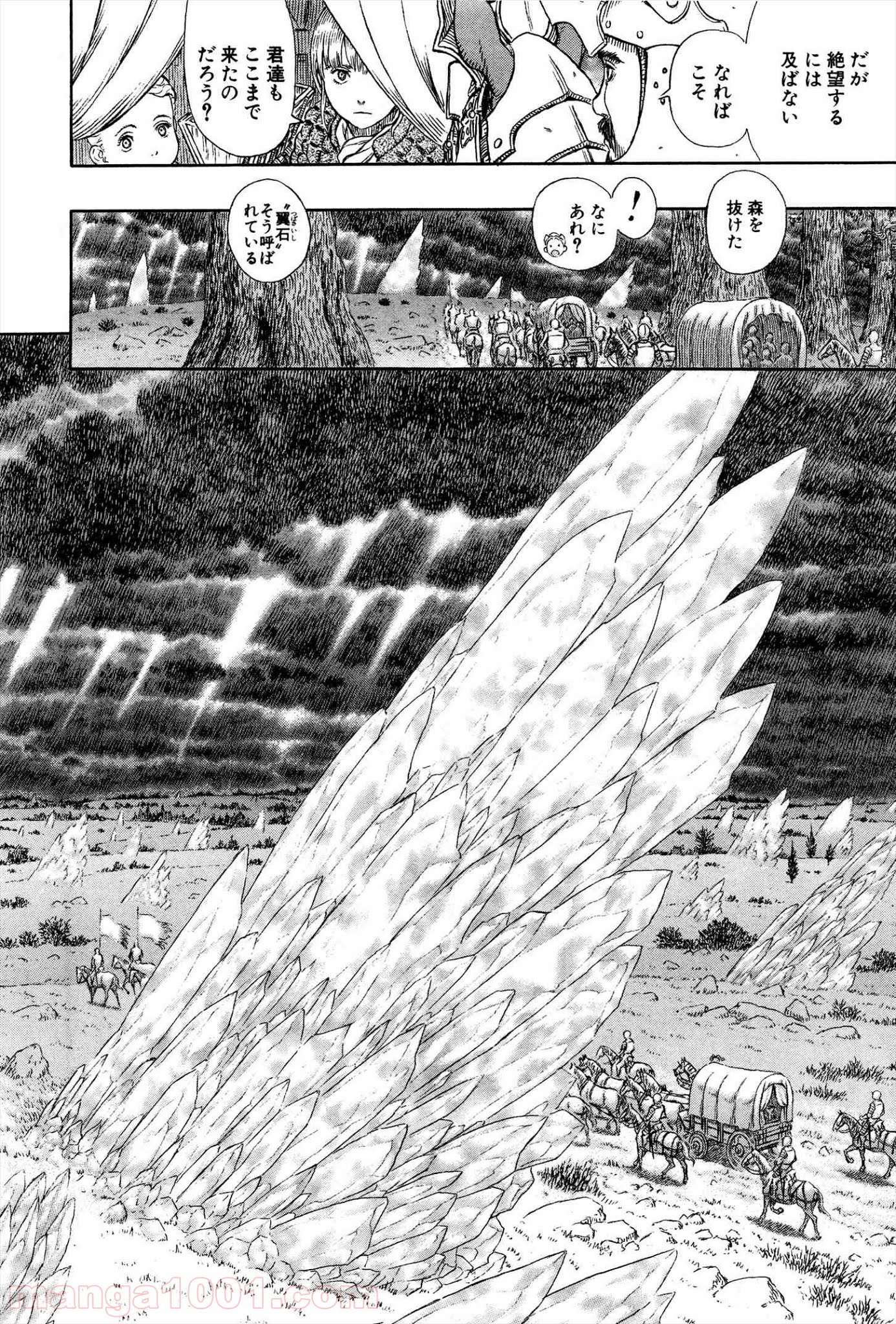ベルセルク 第333話 - Page 12