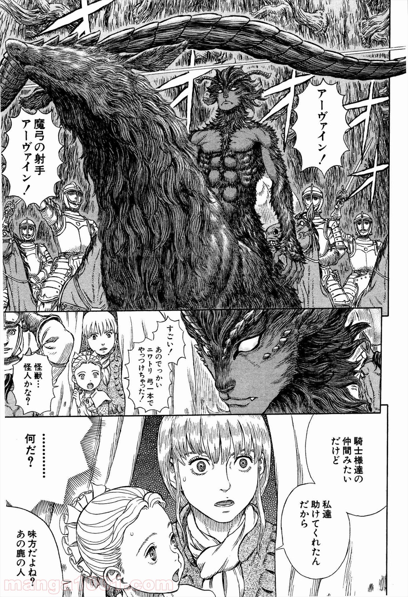 ベルセルク 第333話 - Page 3