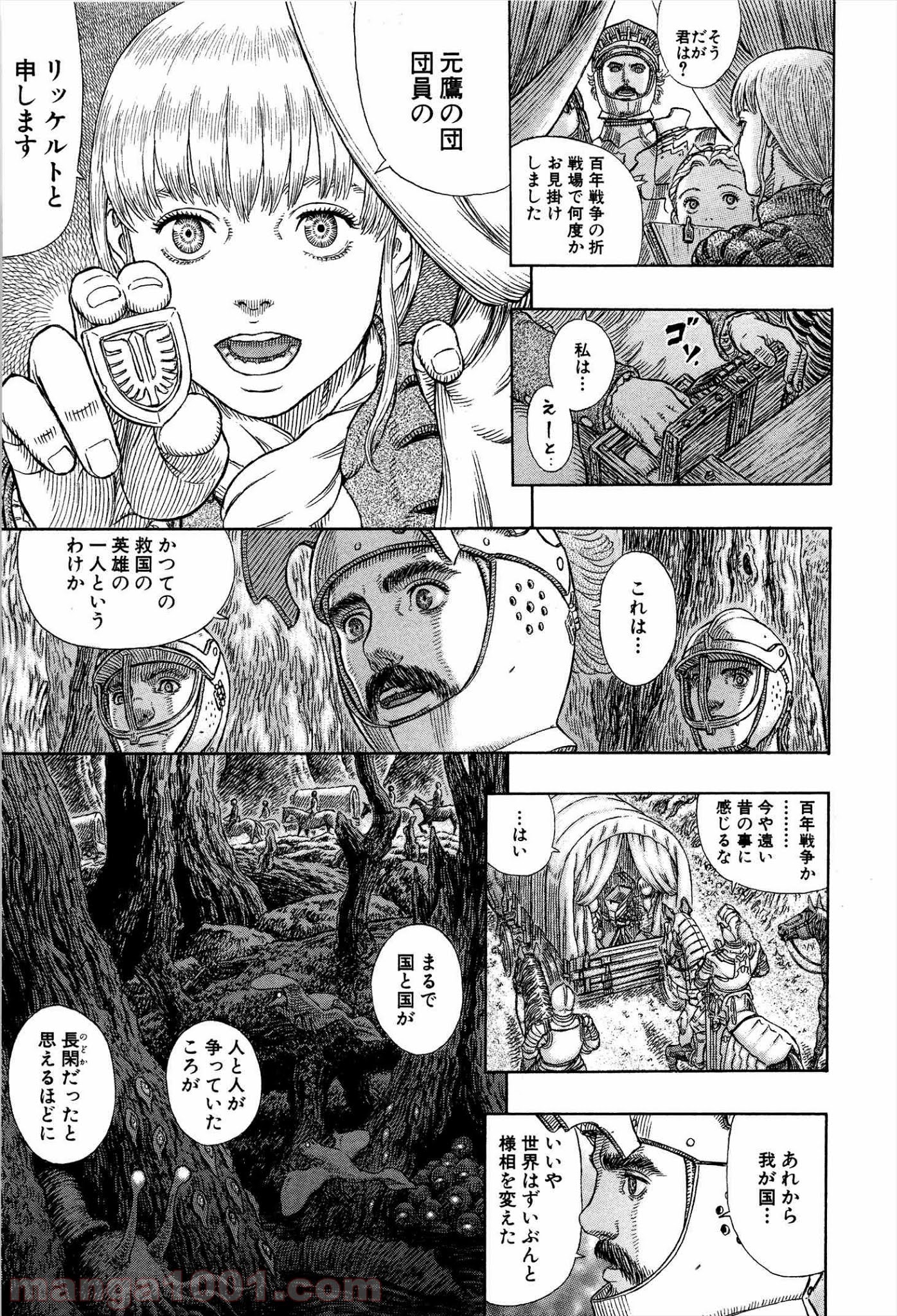 ベルセルク 第333話 - Page 11