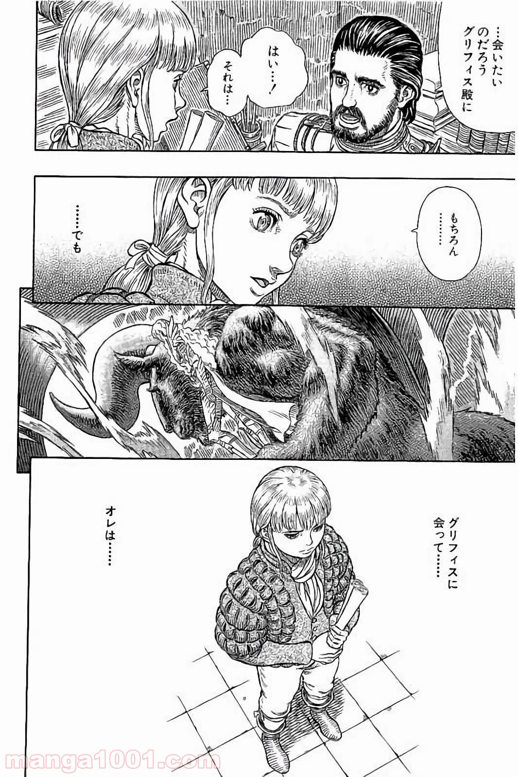 ベルセルク 第334話 - Page 14