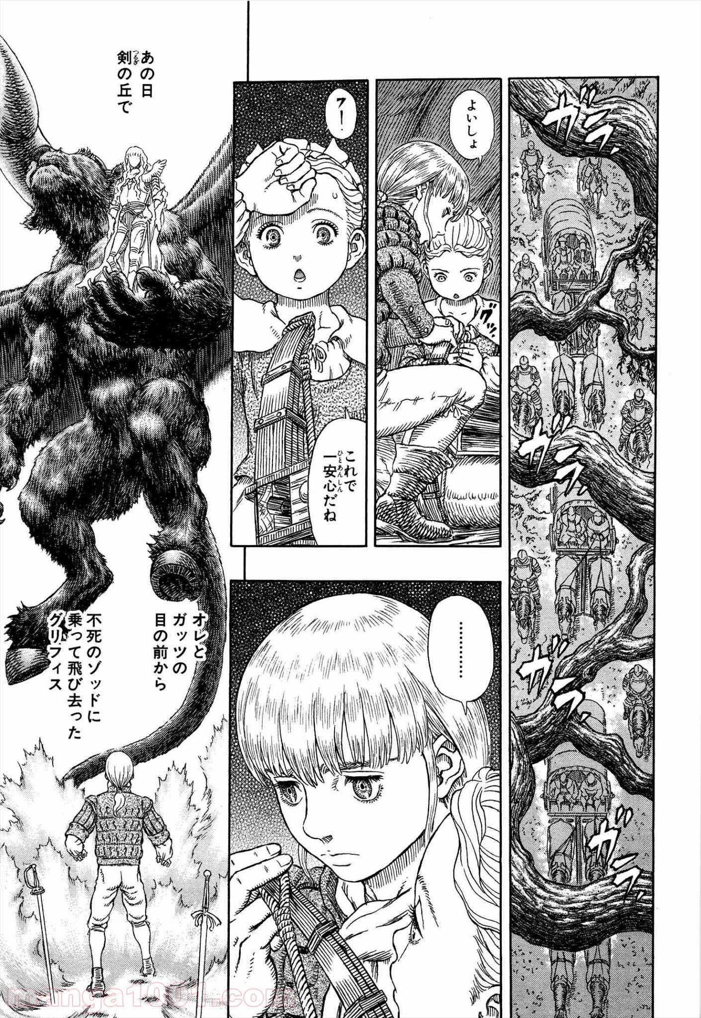 ベルセルク 第333話 - Page 7