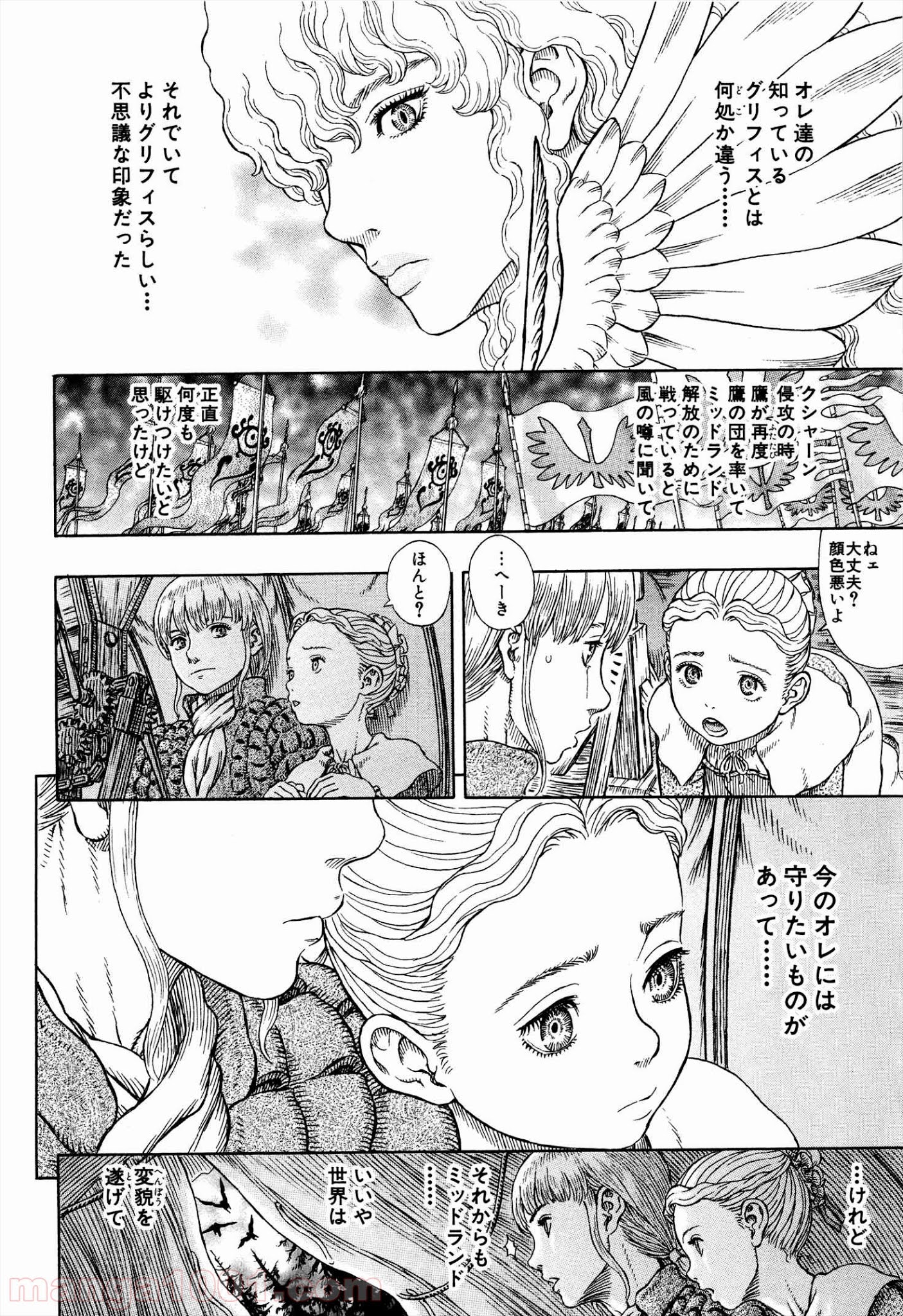 ベルセルク 第333話 - Page 8