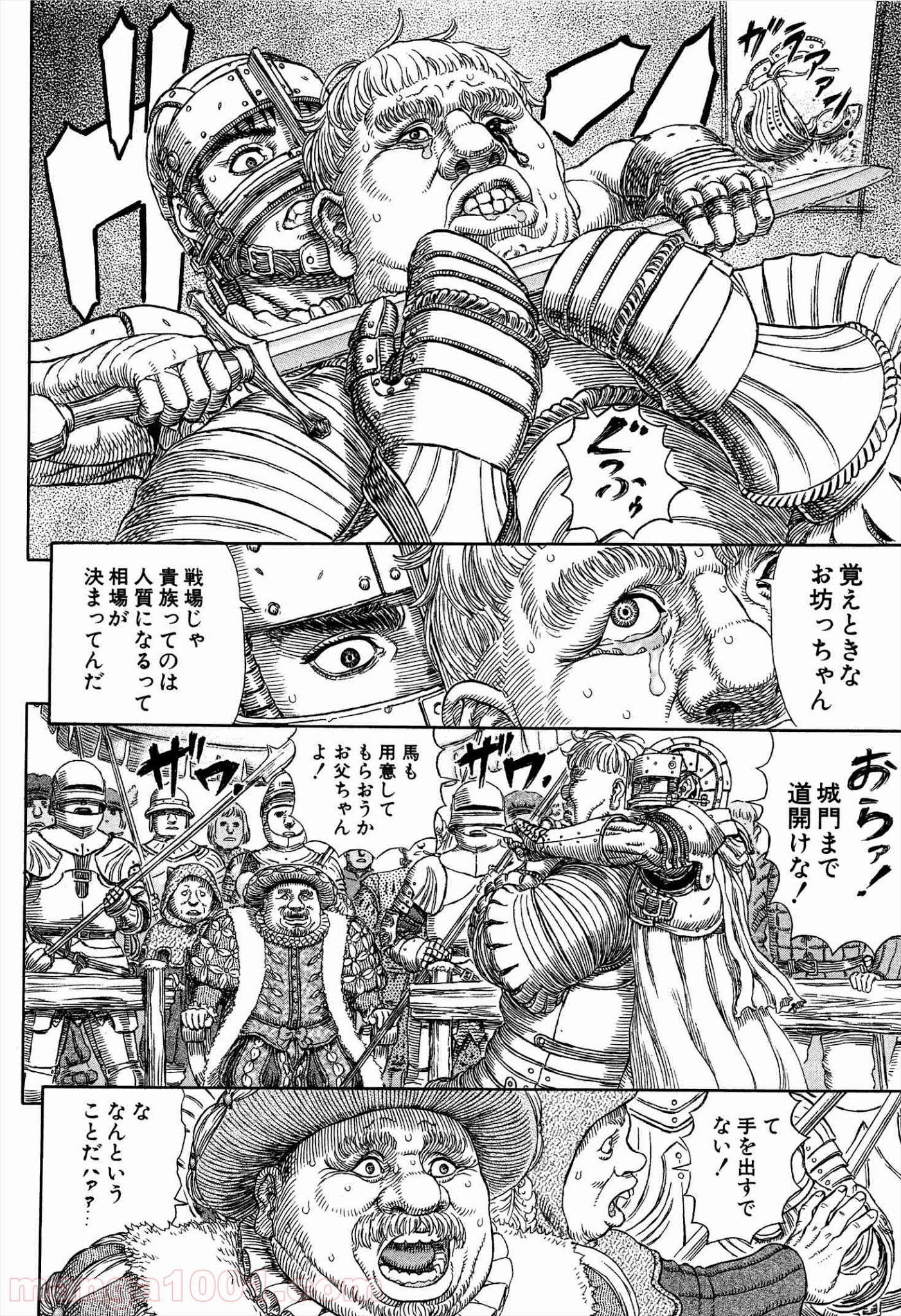 ベルセルク 第331話 - Page 14