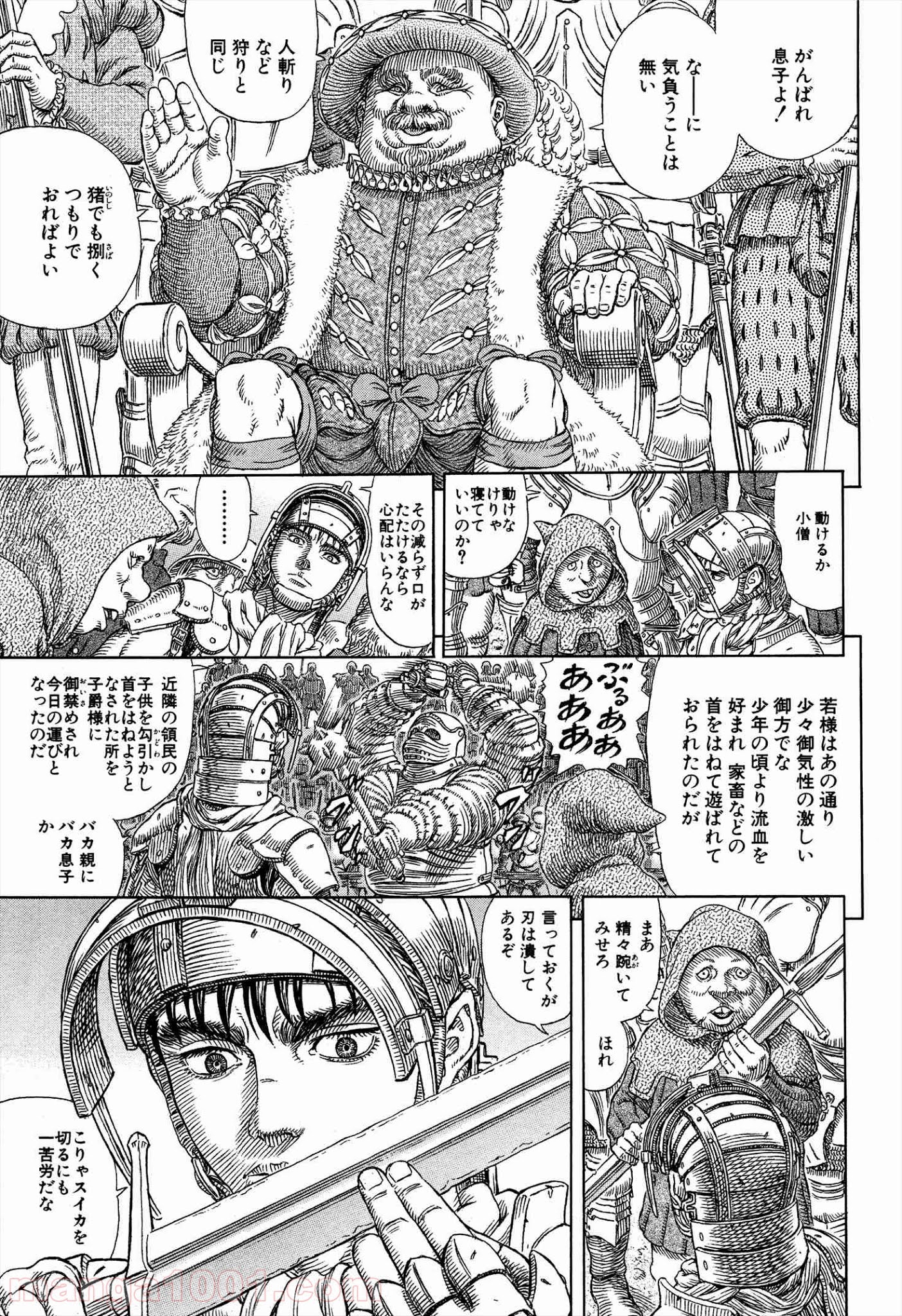 ベルセルク 第331話 - Page 3
