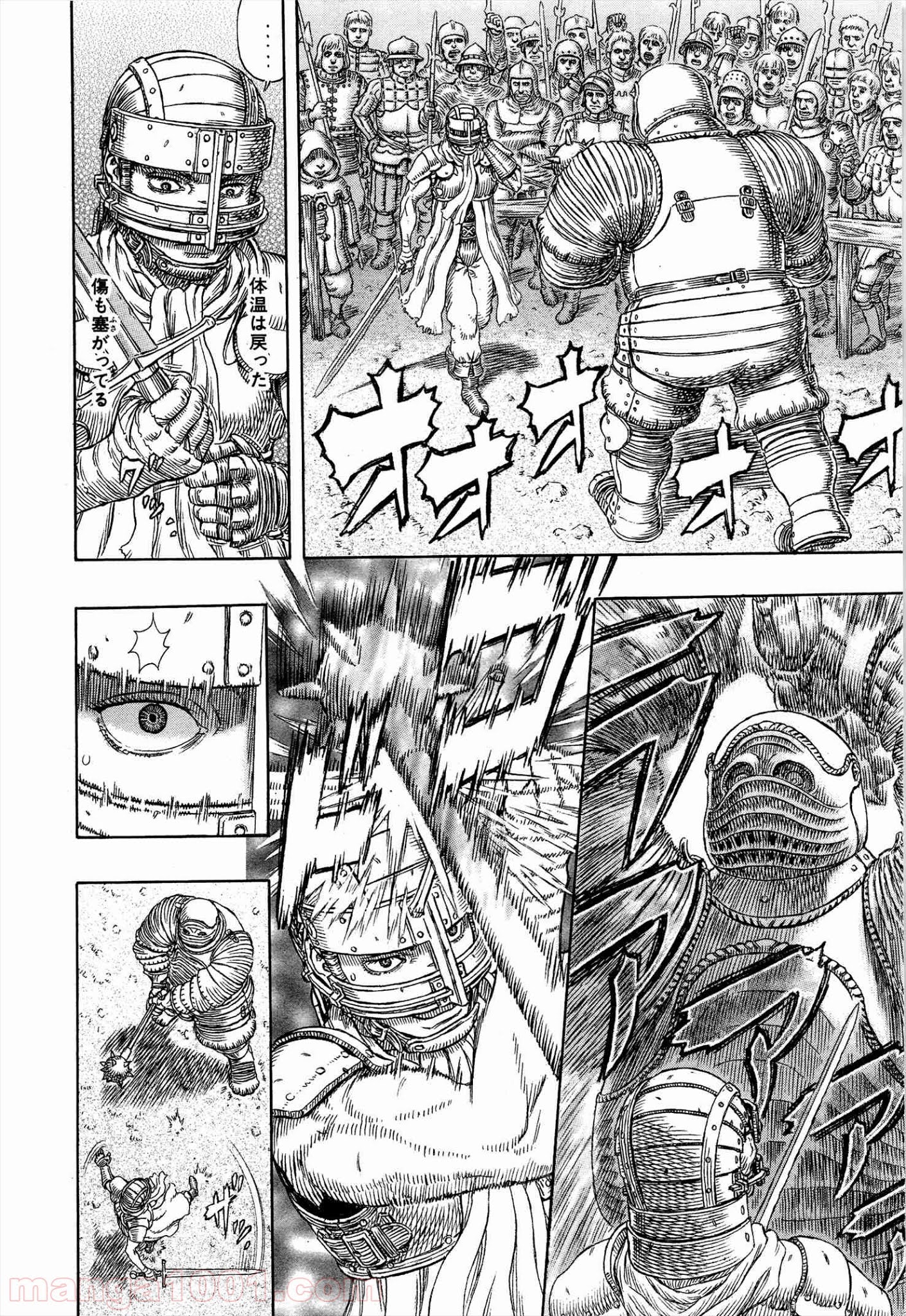 ベルセルク 第331話 - Page 4