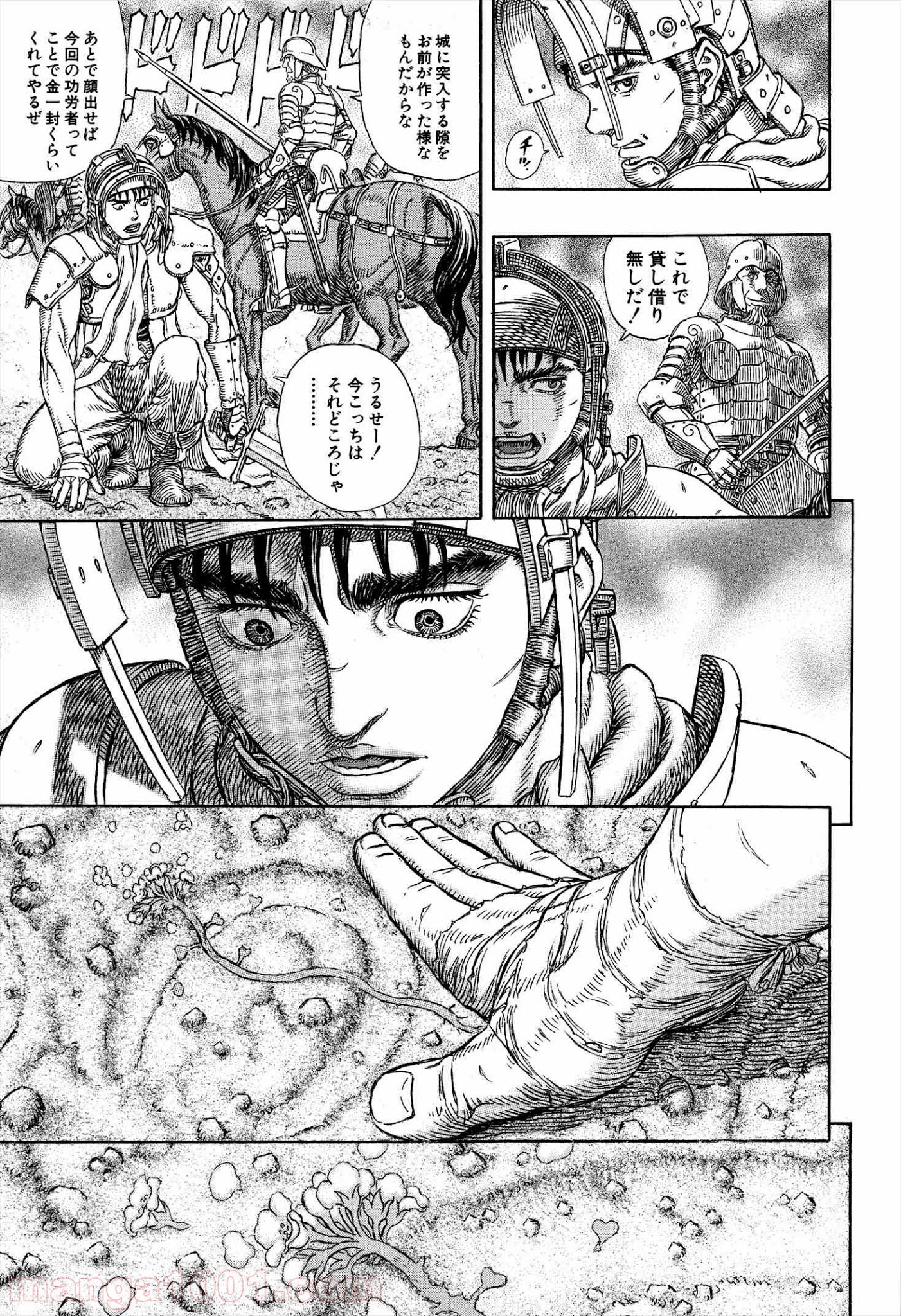 ベルセルク 第331話 - Page 21