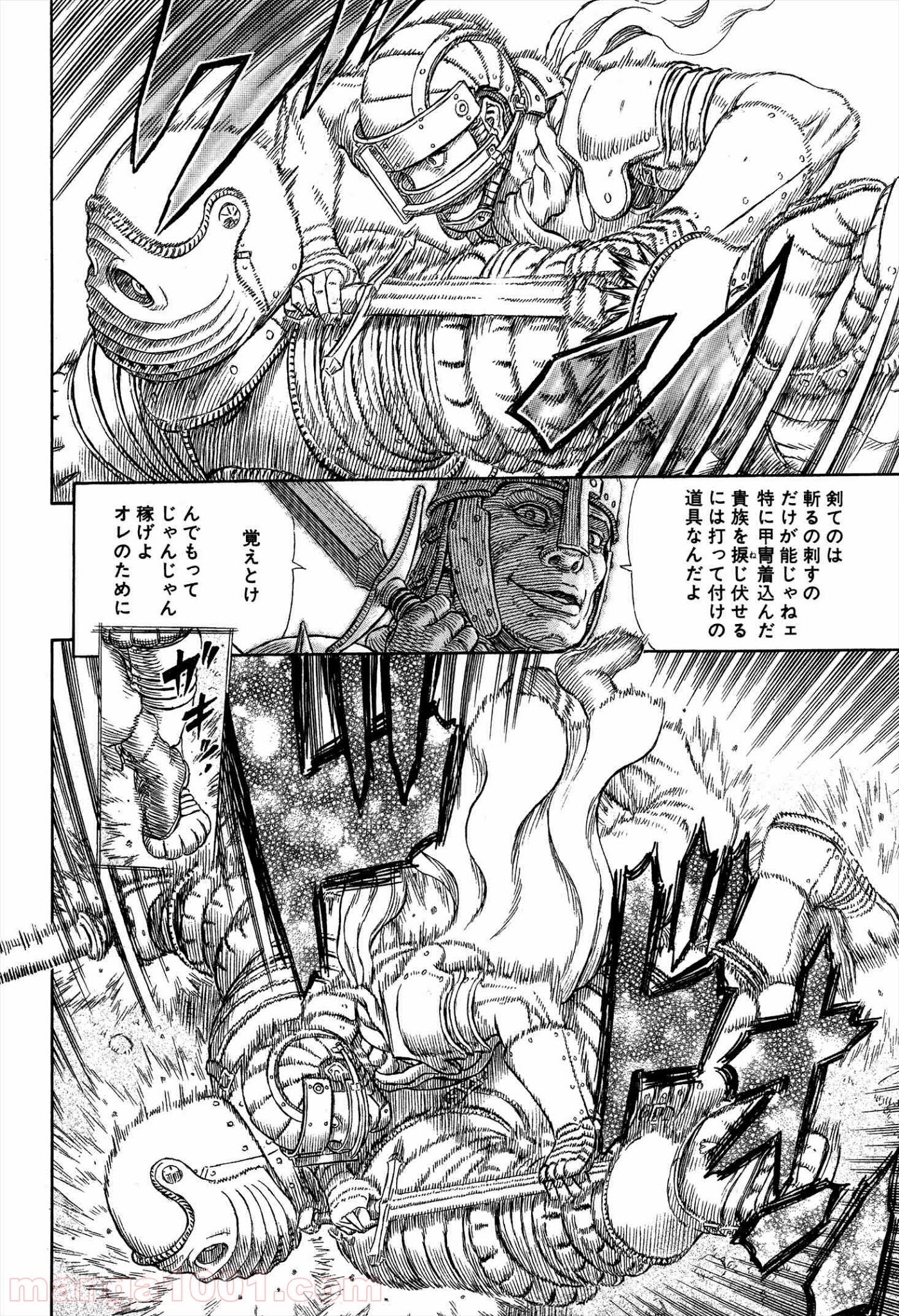 ベルセルク 第331話 - Page 12