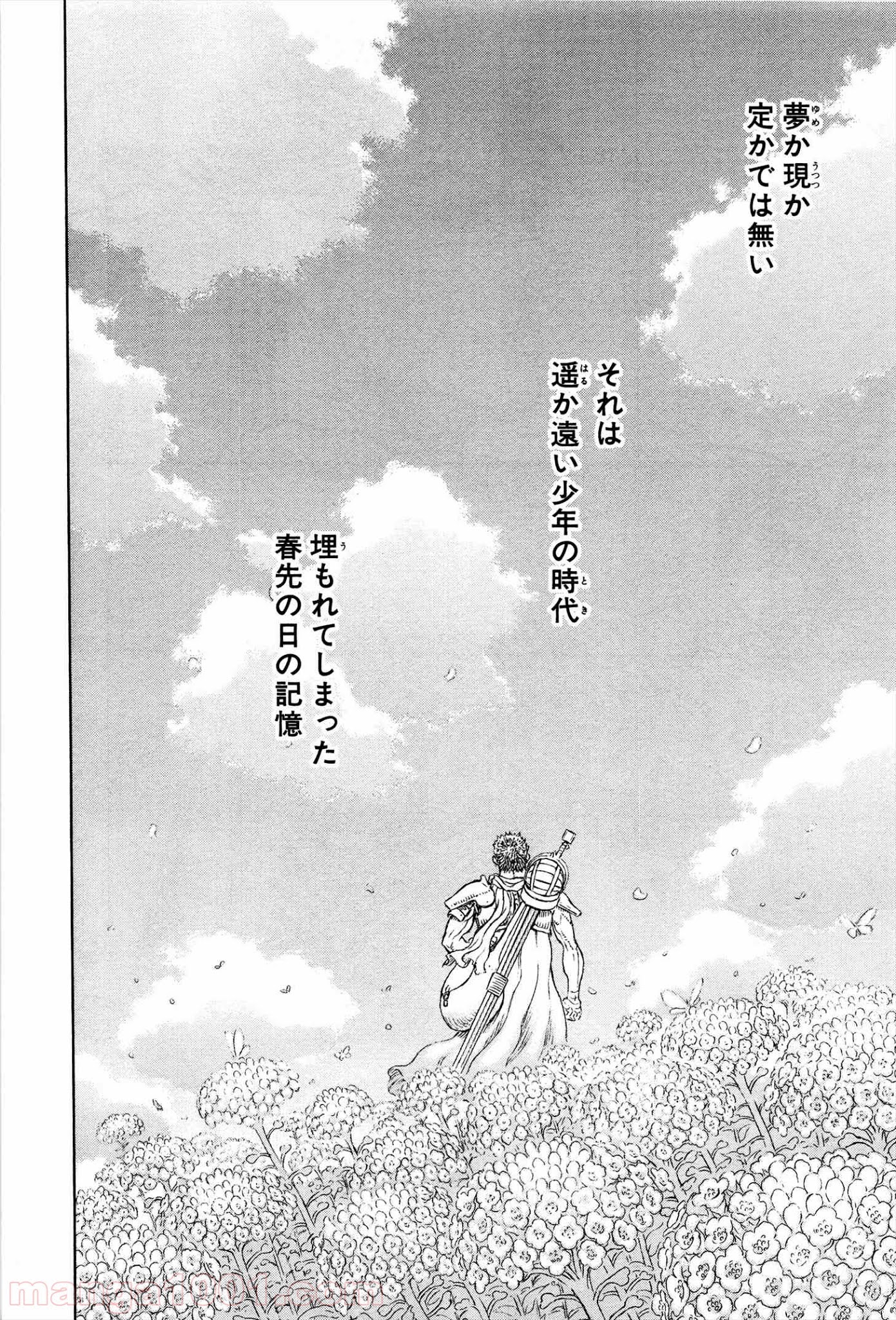 ベルセルク 第331話 - Page 24