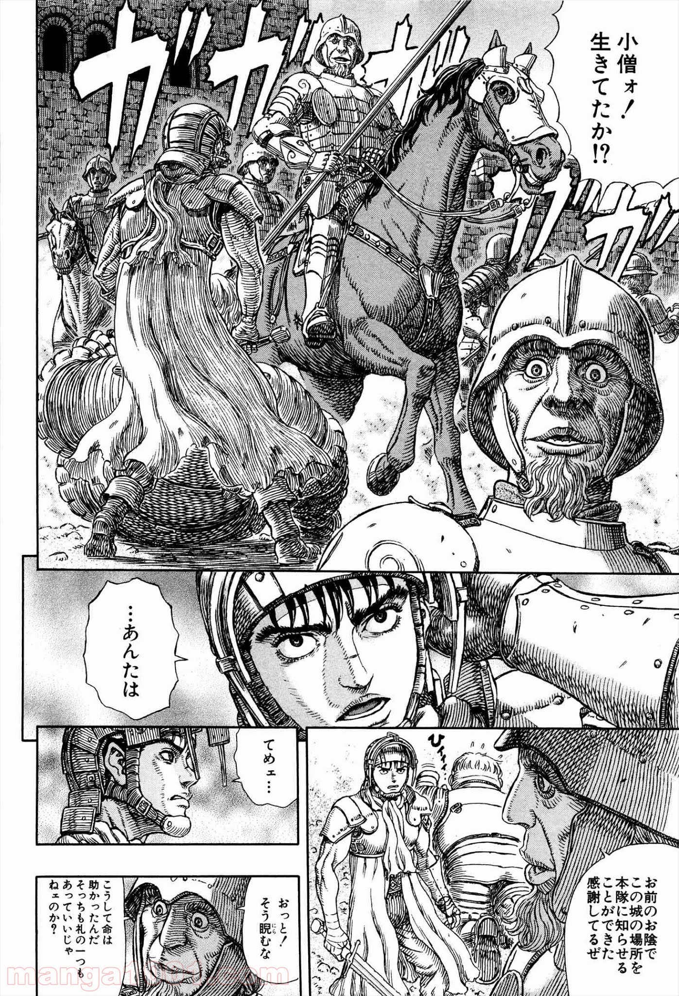 ベルセルク 第331話 - Page 20