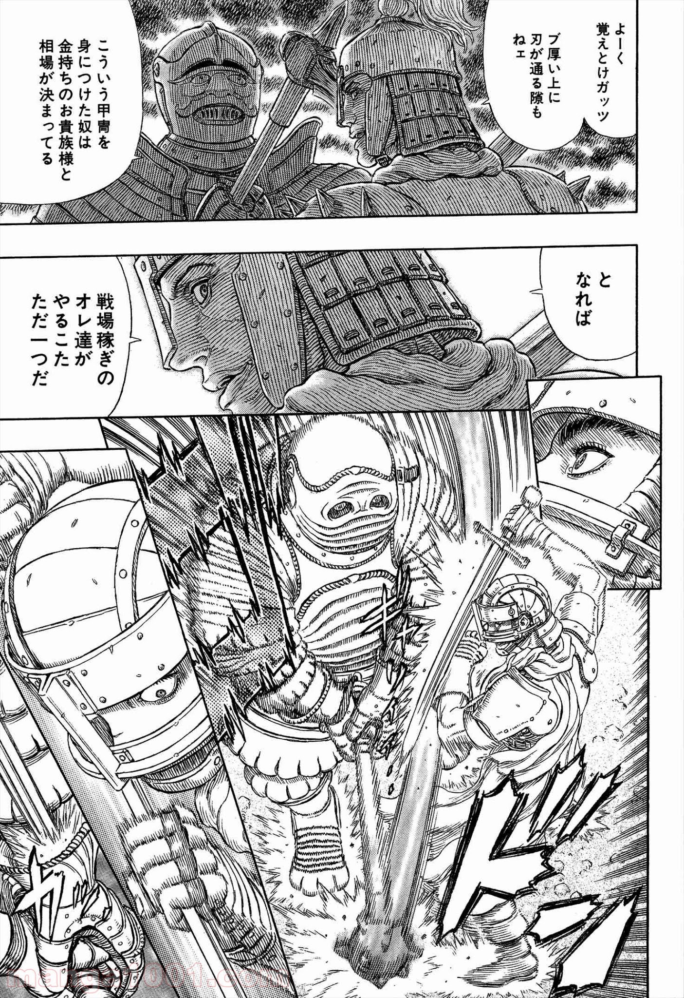 ベルセルク 第331話 - Page 11