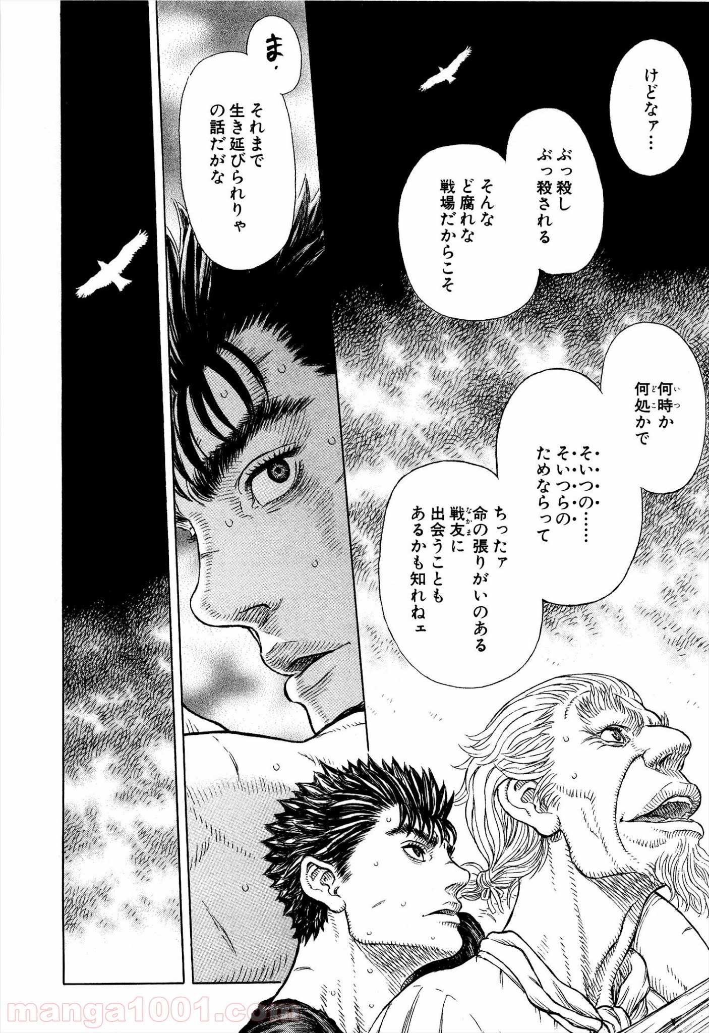 ベルセルク 第329話 - Page 8