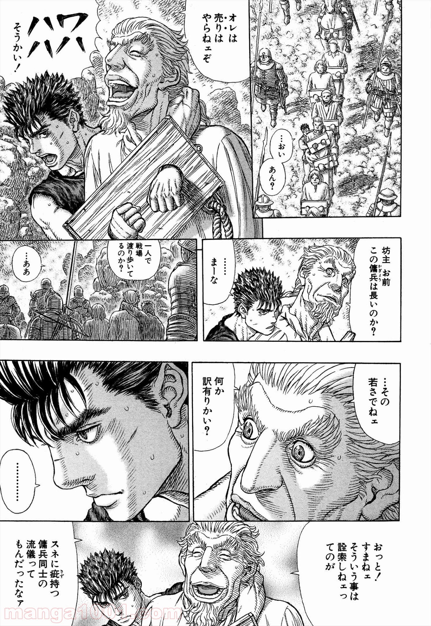 ベルセルク 第329話 - Page 7