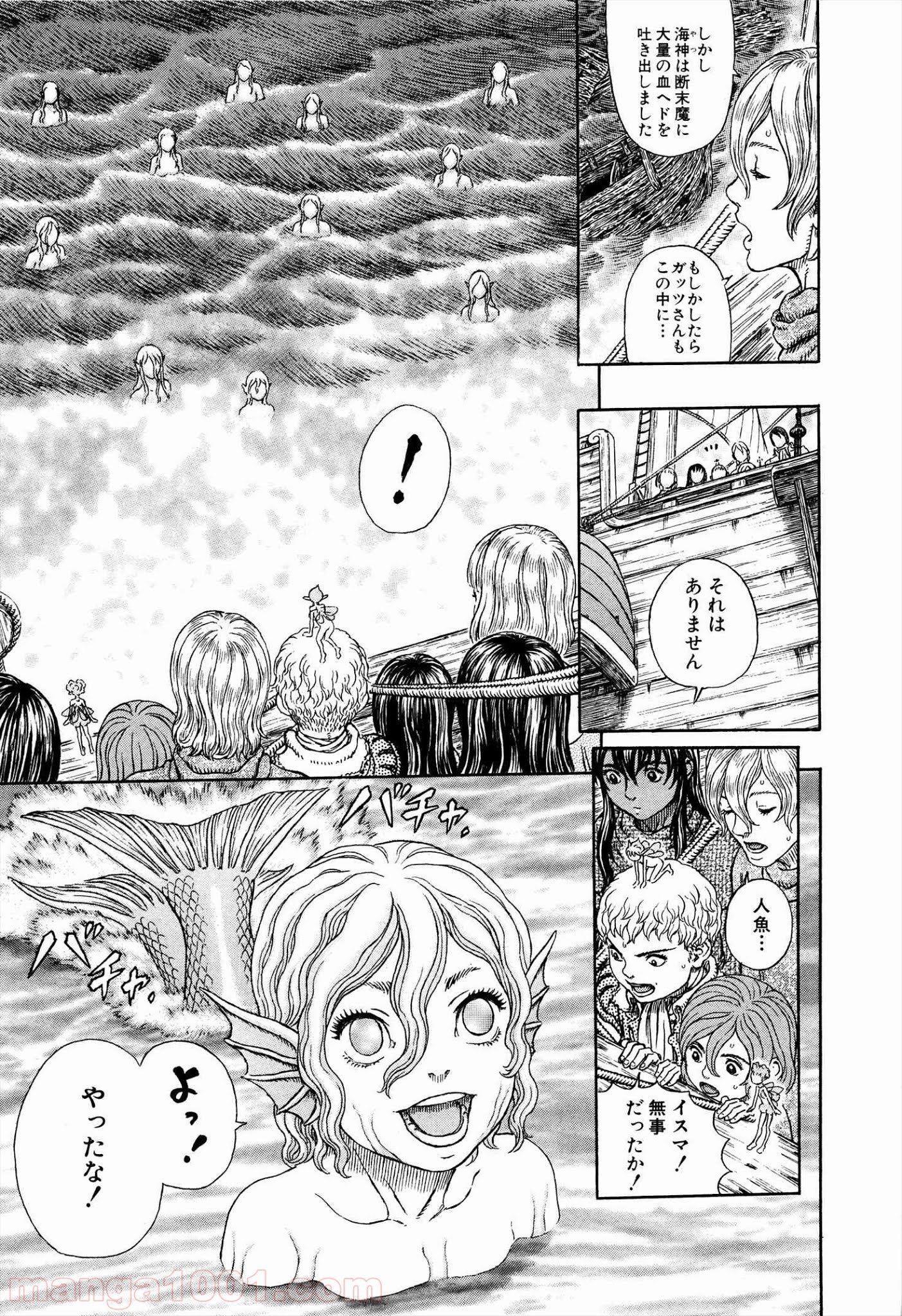 ベルセルク 第327話 - Page 3