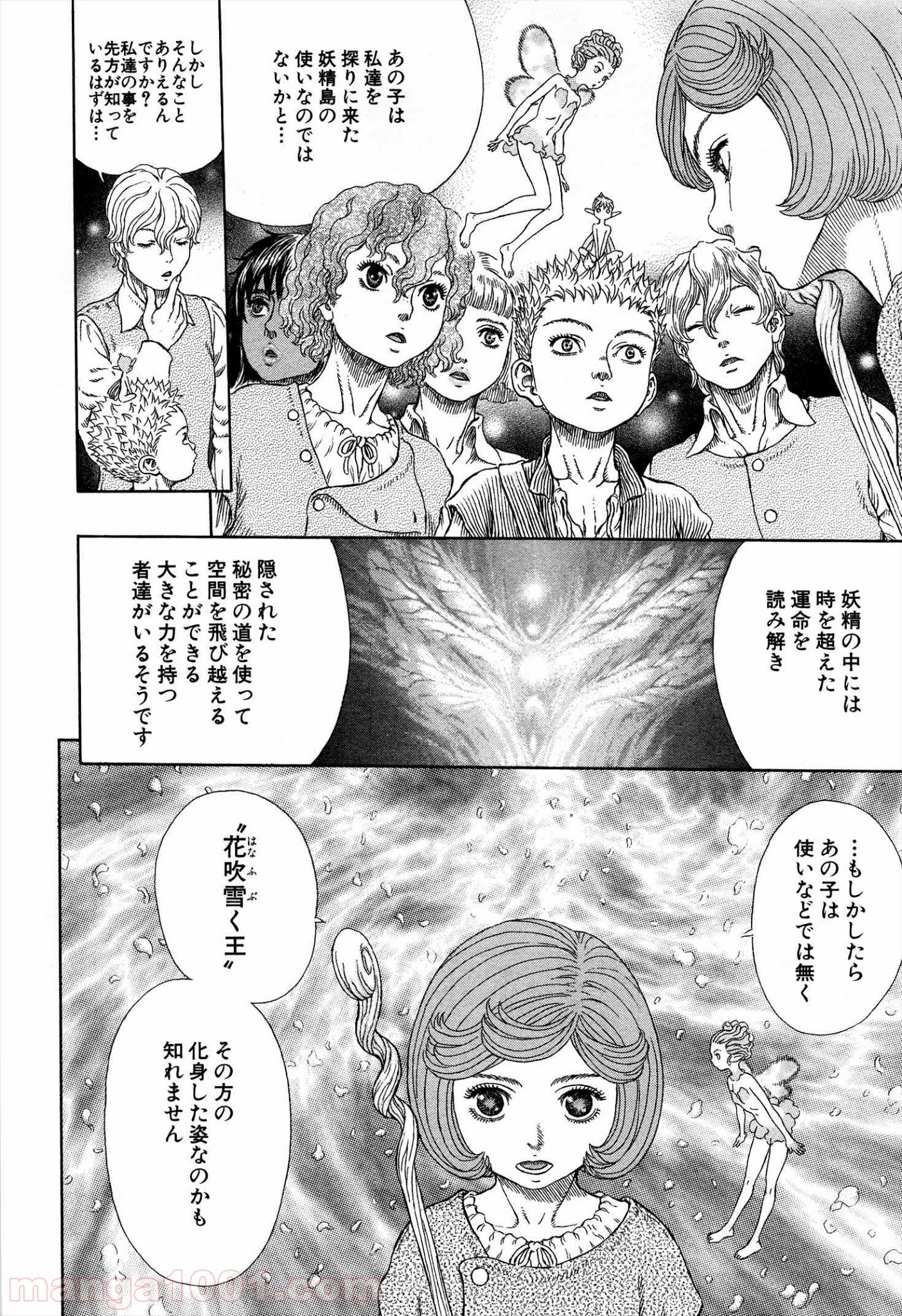 ベルセルク 第328話 - Page 14