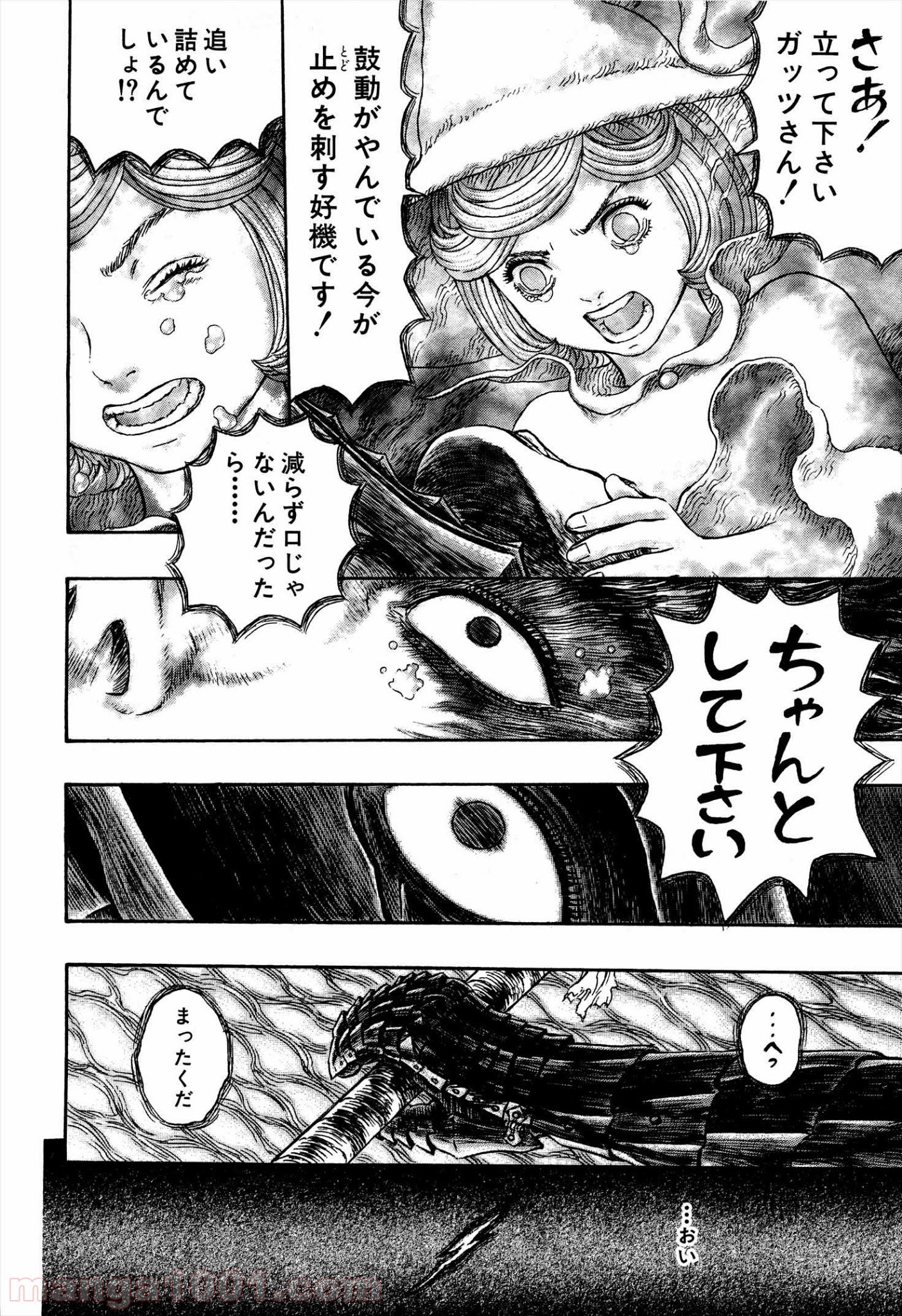 ベルセルク 第326話 - Page 8