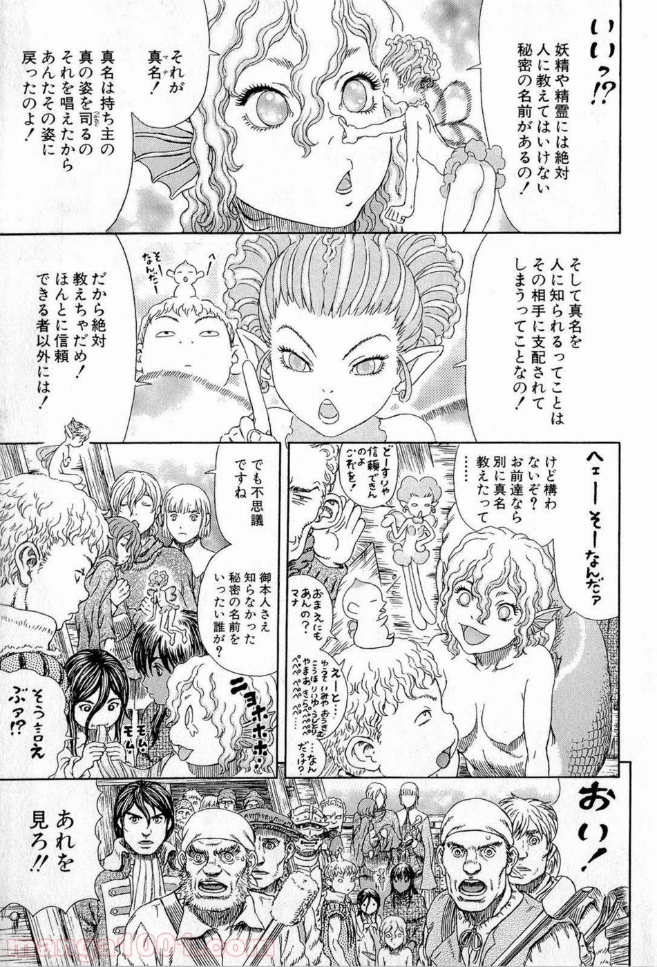 ベルセルク 第324話 - Page 7