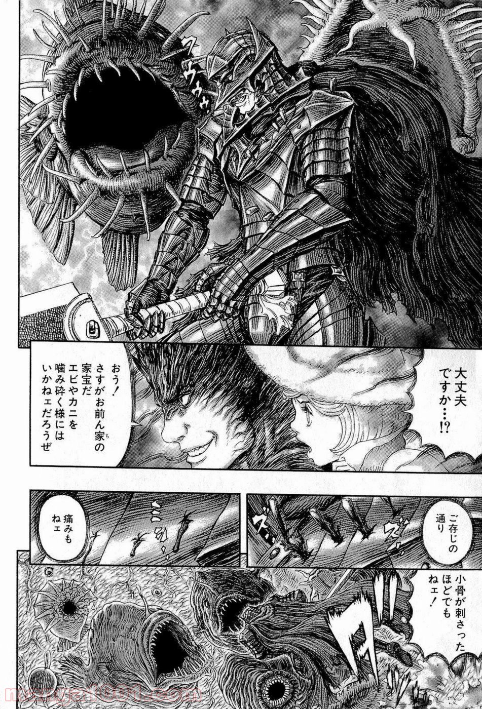 ベルセルク 第324話 - Page 12