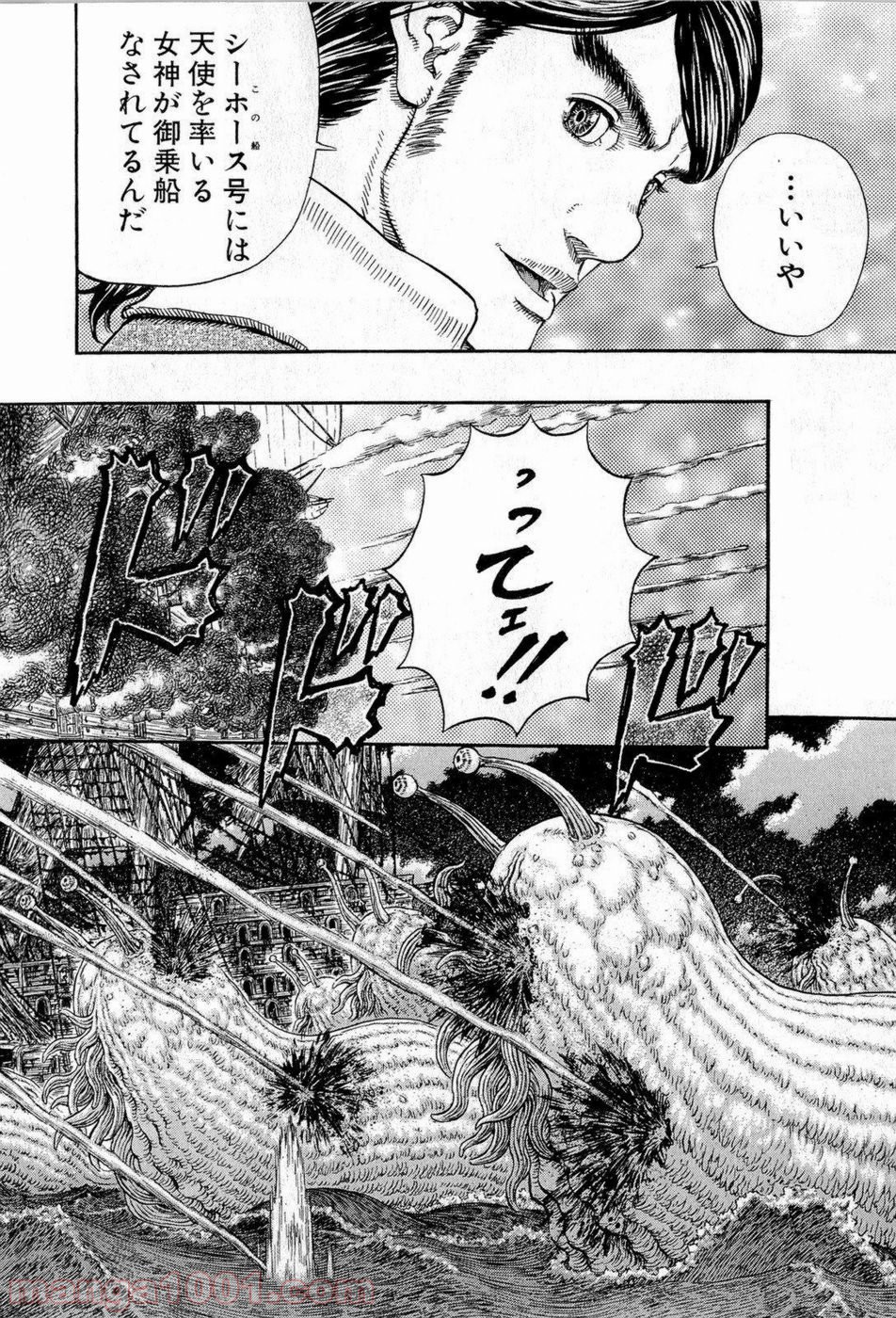 ベルセルク 第320話 - Page 18