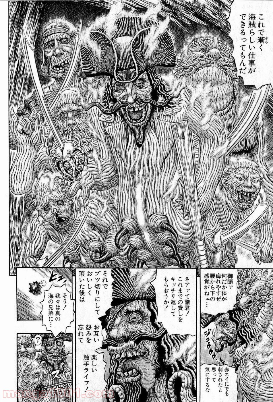 ベルセルク 第321話 - Page 8
