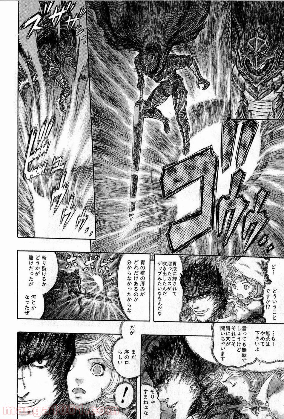 ベルセルク 第321話 - Page 16