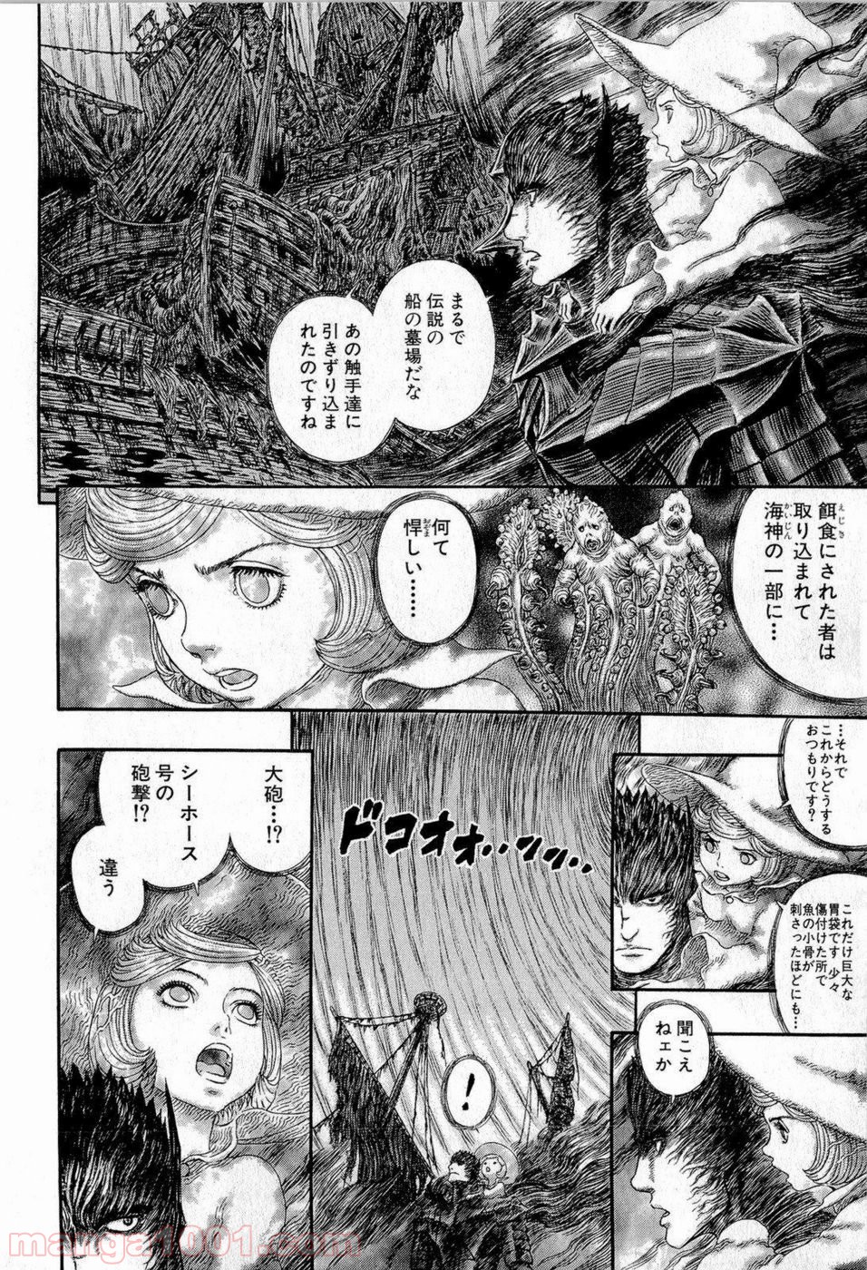ベルセルク 第320話 - Page 10