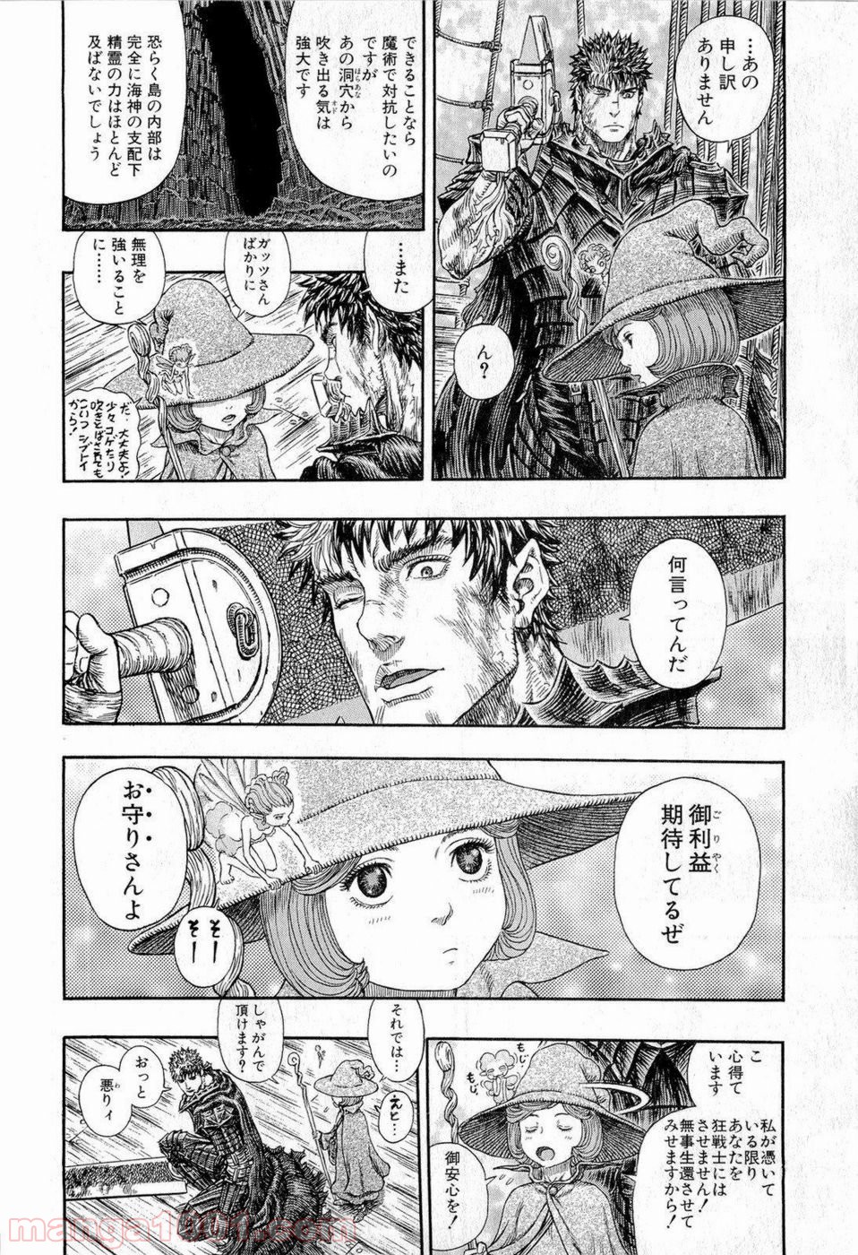 ベルセルク 第318話 - Page 10